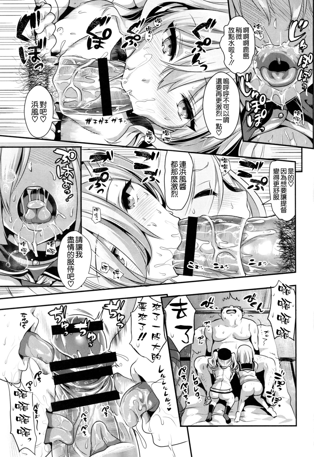 [日本漫画] (C91) [YURIRU-RARIKA (Kojima Saya, Lazu)] Gohoushi Tantou no Kashima to Hamakaze desu (Kantai Collection -KanColle-  单本,眼镜,肛门,单男,群P#[34P]-8