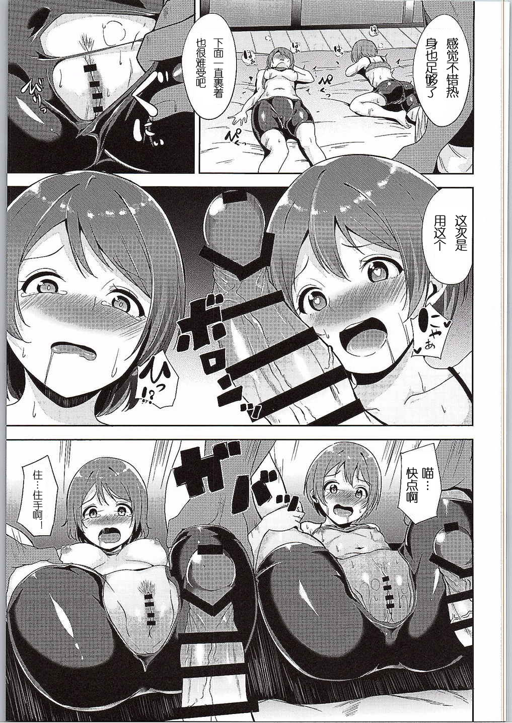 [Manga] (C88) [Ringya (Alp)] LOVE FITTING ROOM (Lve Live!) [Chinese] Single book, group P, creampie, dark skin#[33P]-13