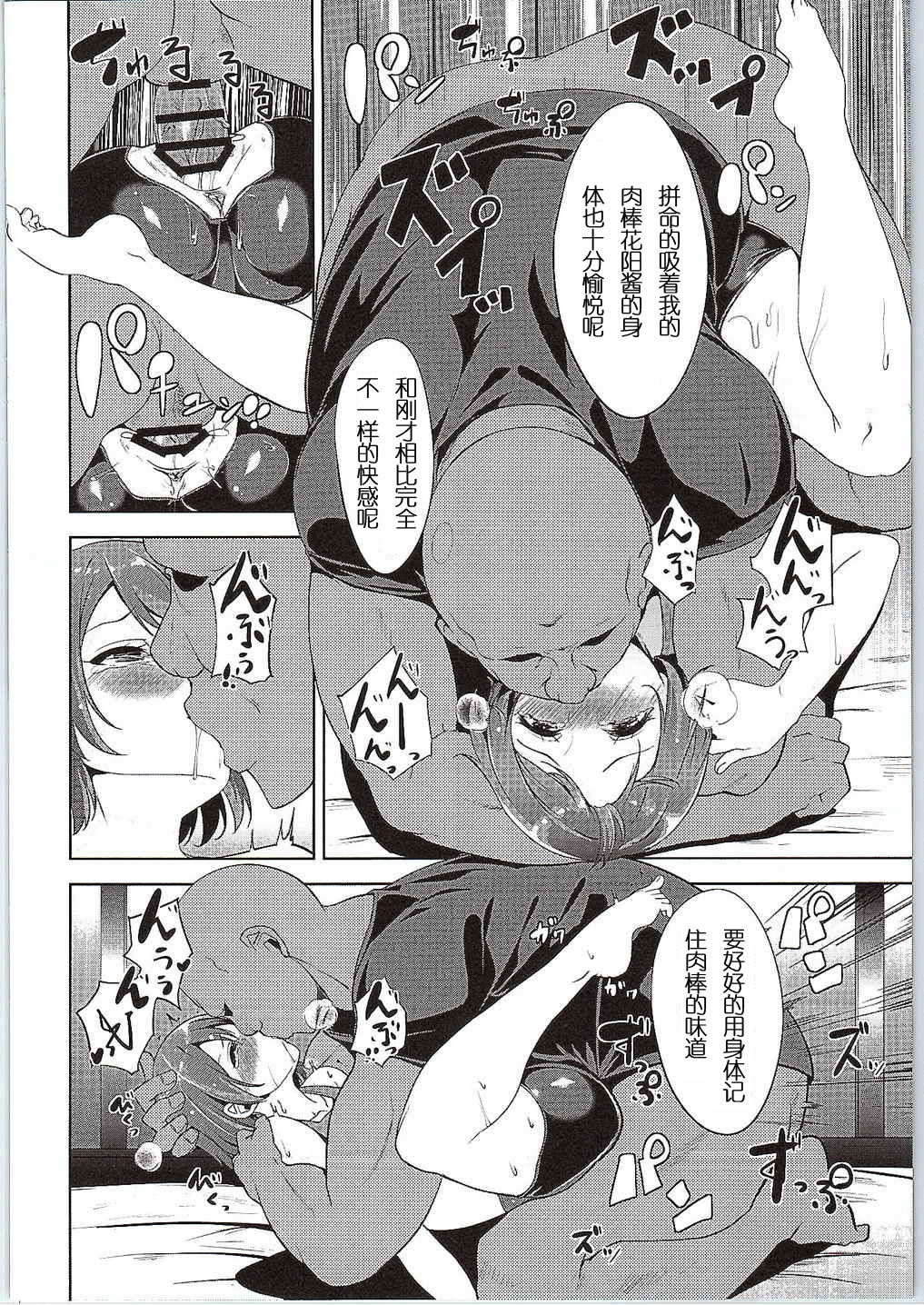 [Manga] (C88) [Ringya (Alp)] LOVE FITTING ROOM (Lve Live!) [Chinese] Single book, group P, creampie, dark skin#[33P]-16