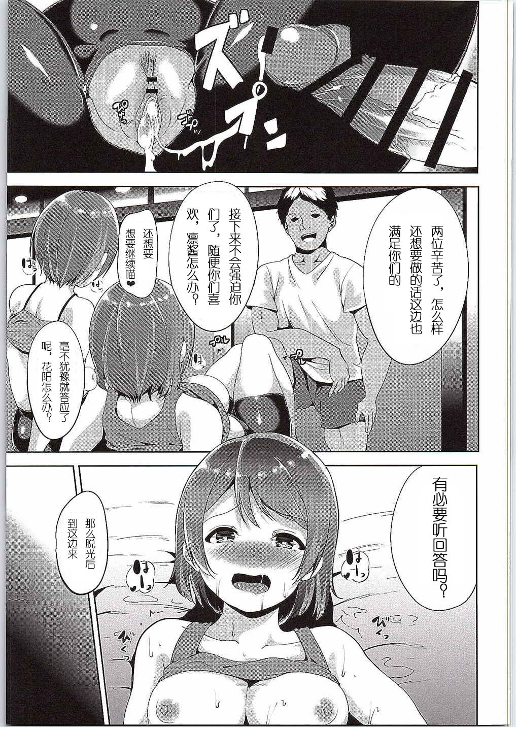 [Manga] (C88) [Ringya (Alp)] LOVE FITTING ROOM (Lve Live!) [Chinese] Single book, group P, creampie, dark skin#[33P]-21