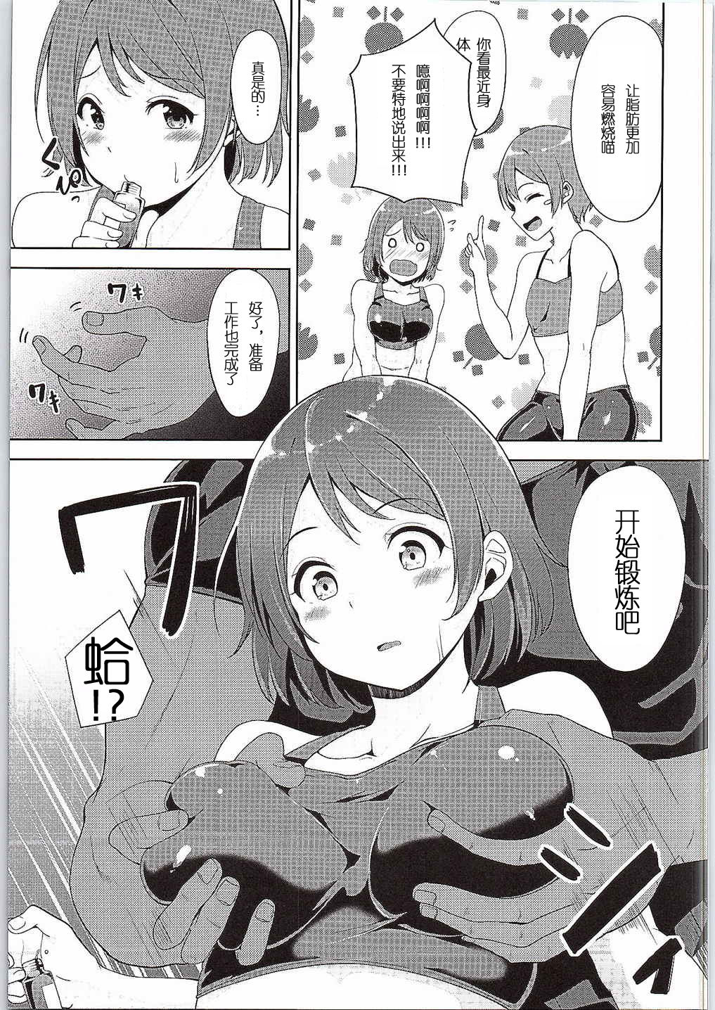 [Manga] (C88) [Ringya (Alp)] LOVE FITTING ROOM (Lve Live!) [Chinese] Single book, group P, creampie, dark skin#[33P]-5