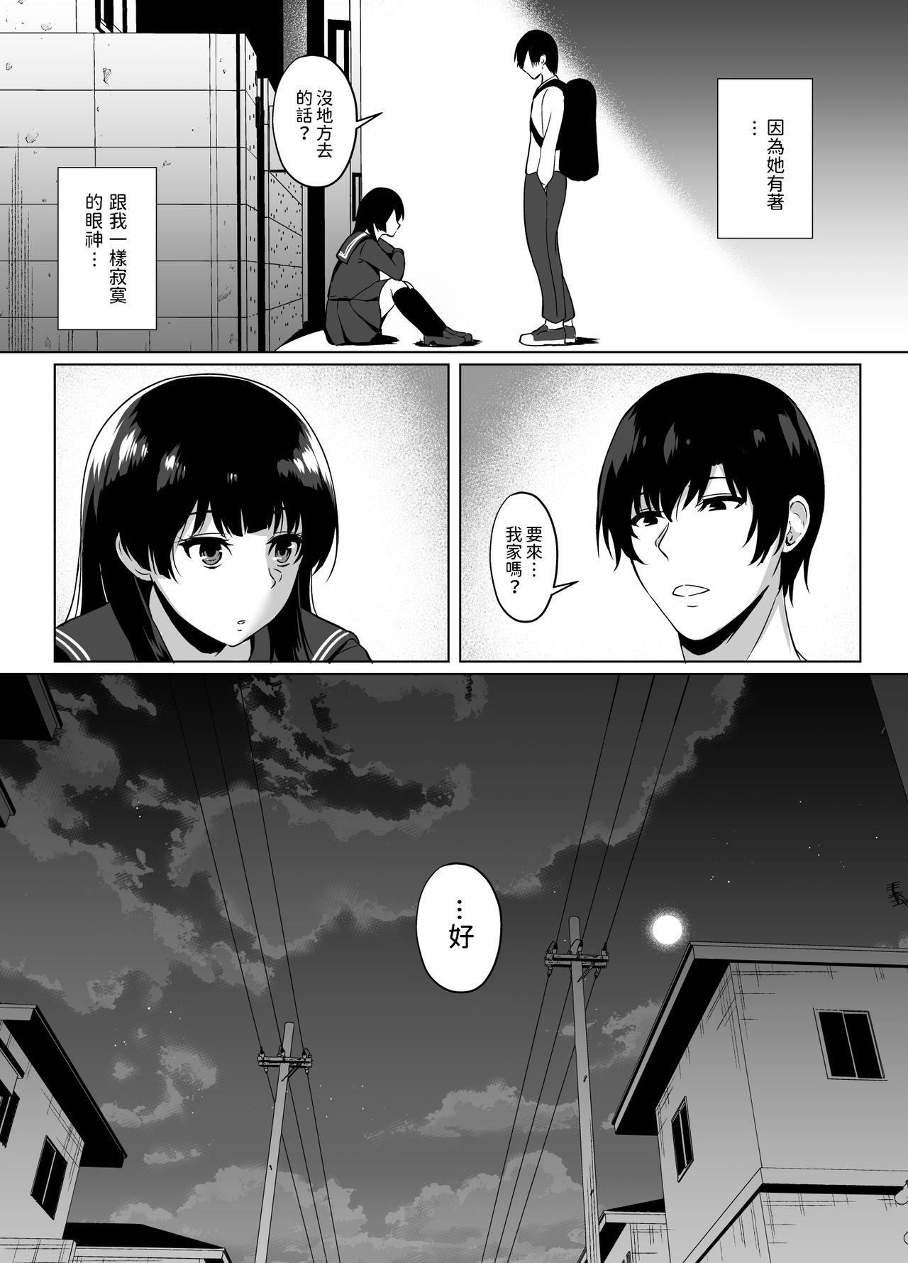 [日本漫画] [Asami Aozora] Iede Shoujo Hiroimashita   单本,单女,单男#[22P]-4