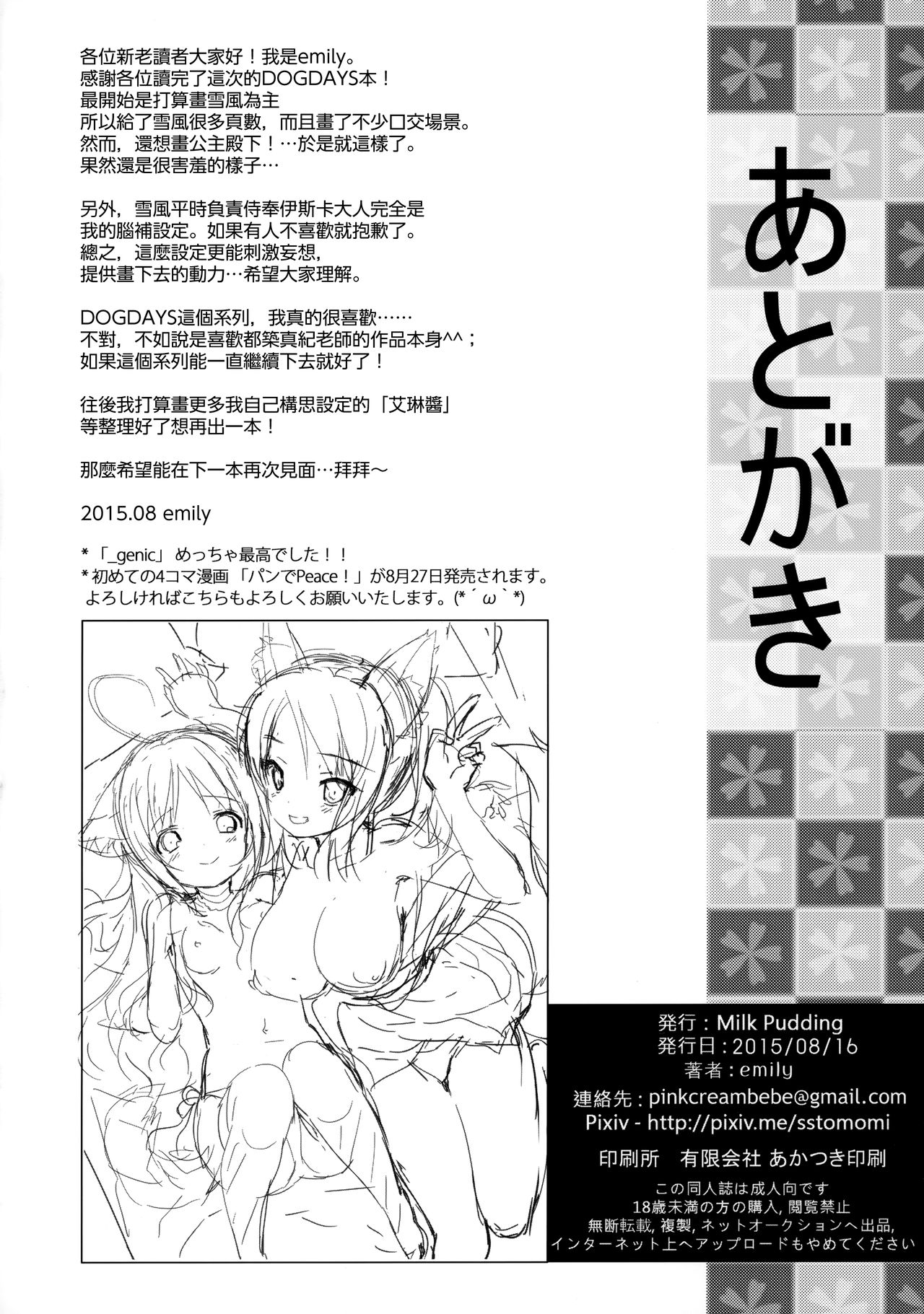 [Manga] (C88) [MILK PUDDING (emily)] Nnbiri DAYS (DOG DAYS) Single book, loli, single male, group P, stockings#[22P]-21