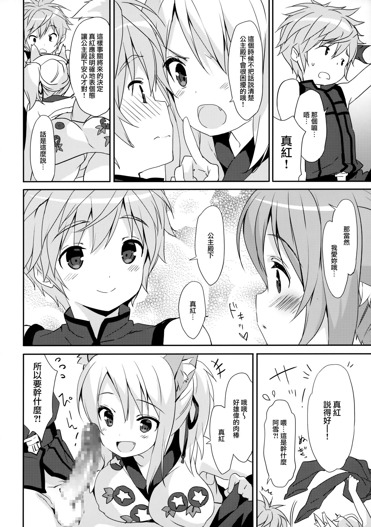 [Manga] (C88) [MILK PUDDING (emily)] Nnbiri DAYS (DOG DAYS) Single book, loli, single male, group P, stockings#[22P]-3