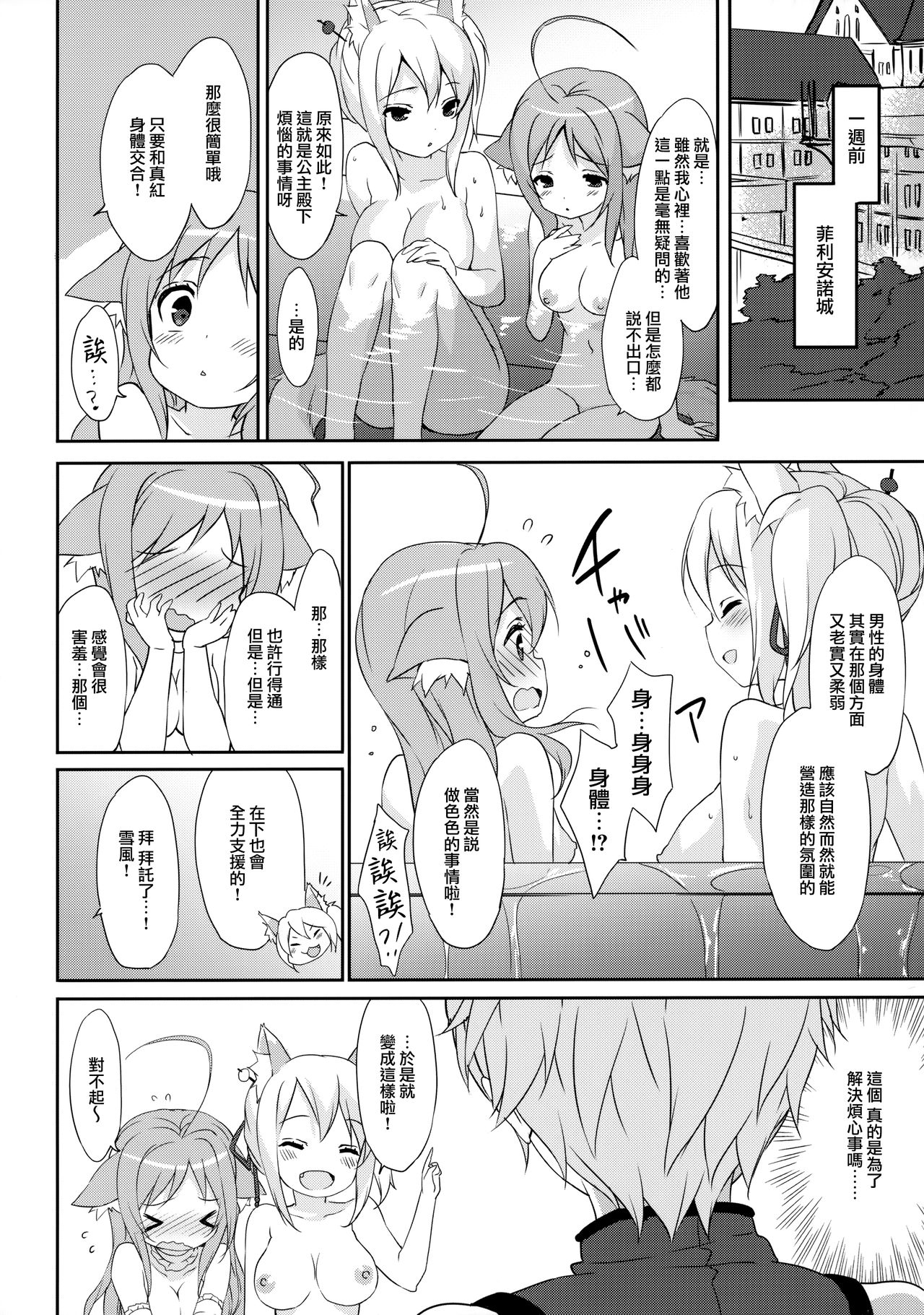 [Manga] (C88) [MILK PUDDING (emily)] Nnbiri DAYS (DOG DAYS) Single book, loli, single male, group P, stockings#[22P]-9