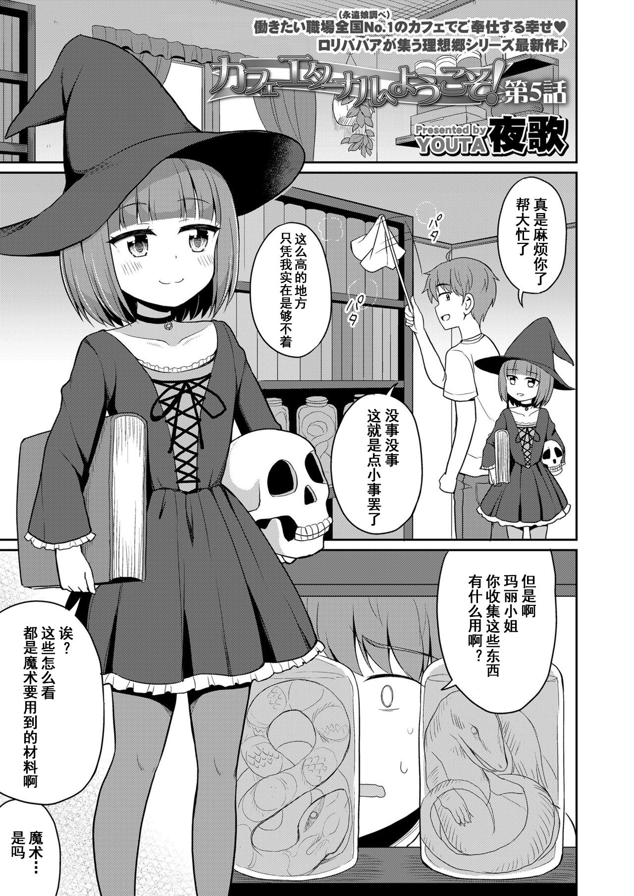 [日本漫画] [Youta] Cafe Eternal e Youkoso! Ch. 5  欢迎来到永远咖啡厅！第五话 (Towako 9) [Chinese]   单本,萝莉,足控,单女,足交#[26P]-1