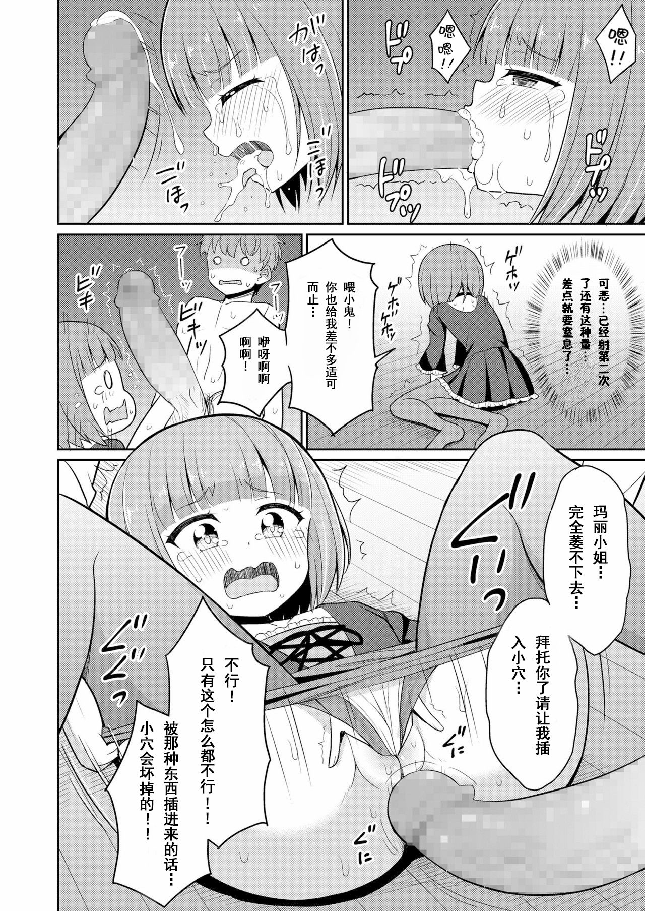 [日本漫画] [Youta] Cafe Eternal e Youkoso! Ch. 5  欢迎来到永远咖啡厅！第五话 (Towako 9) [Chinese]   单本,萝莉,足控,单女,足交#[26P]-16