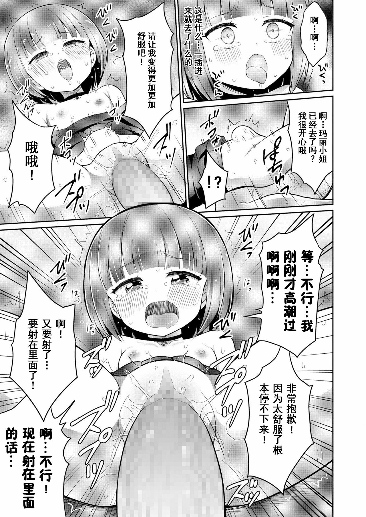 [日本漫画] [Youta] Cafe Eternal e Youkoso! Ch. 5  欢迎来到永远咖啡厅！第五话 (Towako 9) [Chinese]   单本,萝莉,足控,单女,足交#[26P]-19