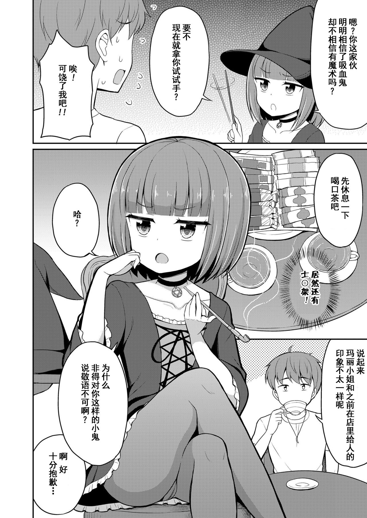 [日本漫画] [Youta] Cafe Eternal e Youkoso! Ch. 5  欢迎来到永远咖啡厅！第五话 (Towako 9) [Chinese]   单本,萝莉,足控,单女,足交#[26P]-2
