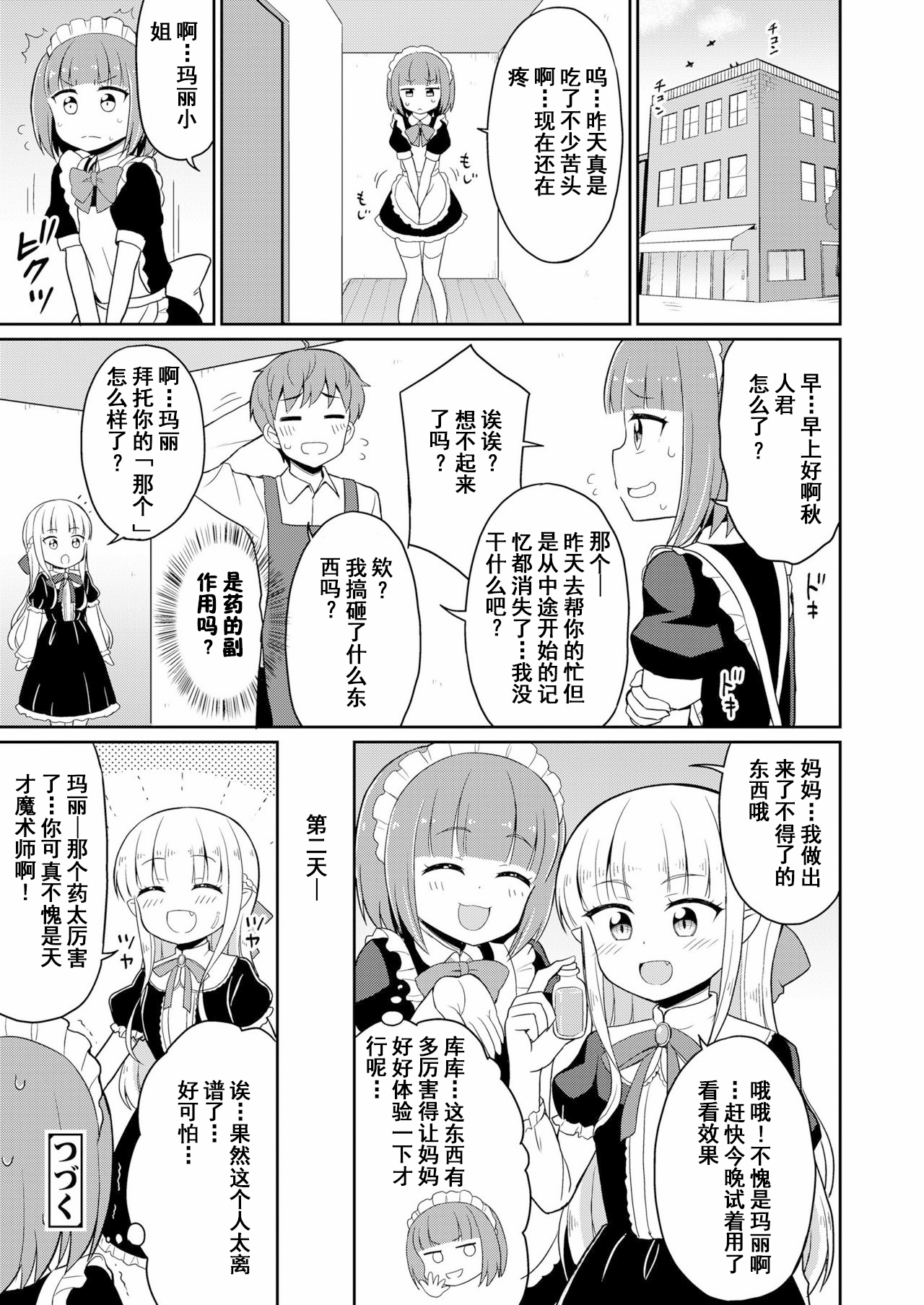 [日本漫画] [Youta] Cafe Eternal e Youkoso! Ch. 5  欢迎来到永远咖啡厅！第五话 (Towako 9) [Chinese]   单本,萝莉,足控,单女,足交#[26P]-26