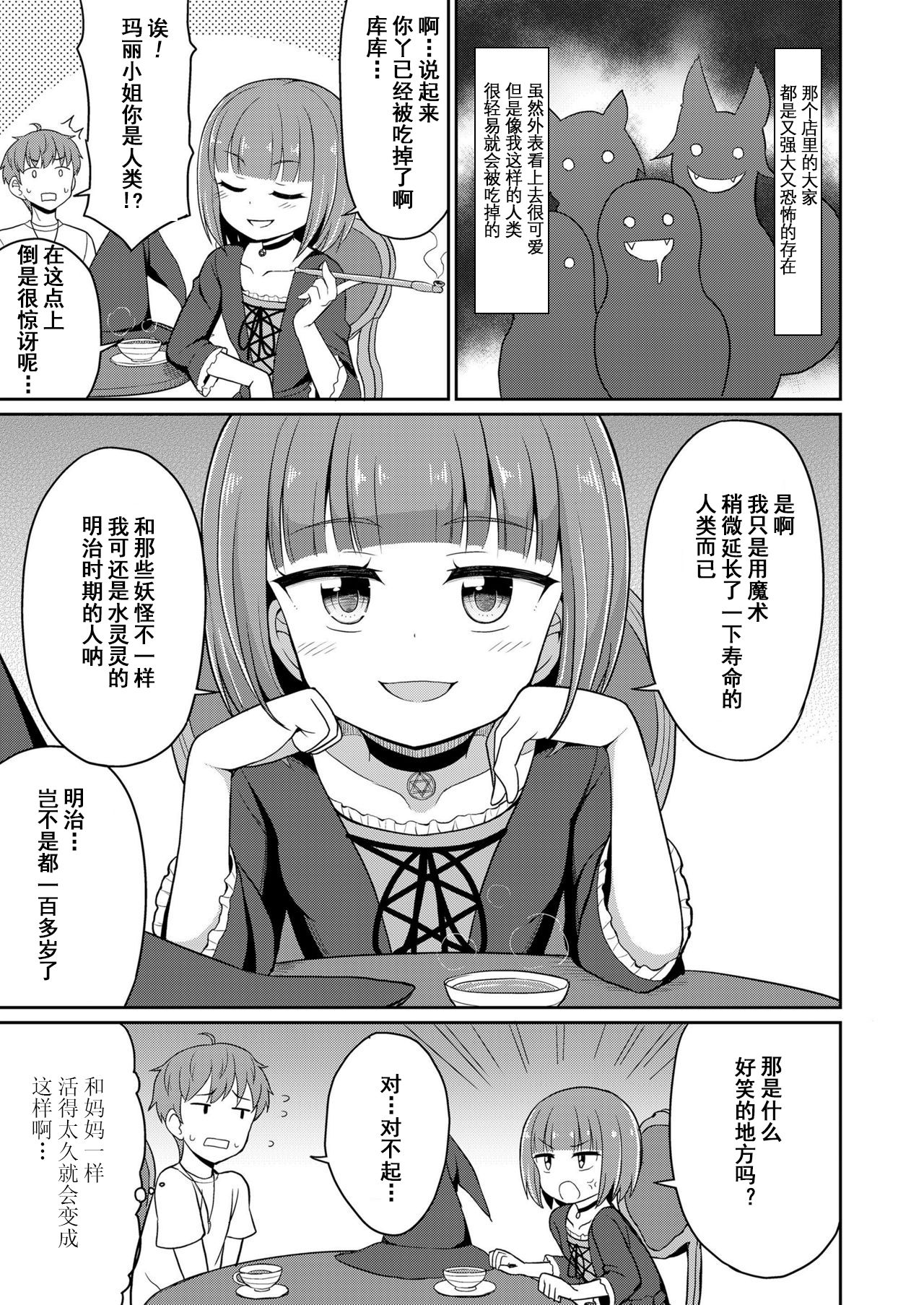 [日本漫画] [Youta] Cafe Eternal e Youkoso! Ch. 5  欢迎来到永远咖啡厅！第五话 (Towako 9) [Chinese]   单本,萝莉,足控,单女,足交#[26P]-3