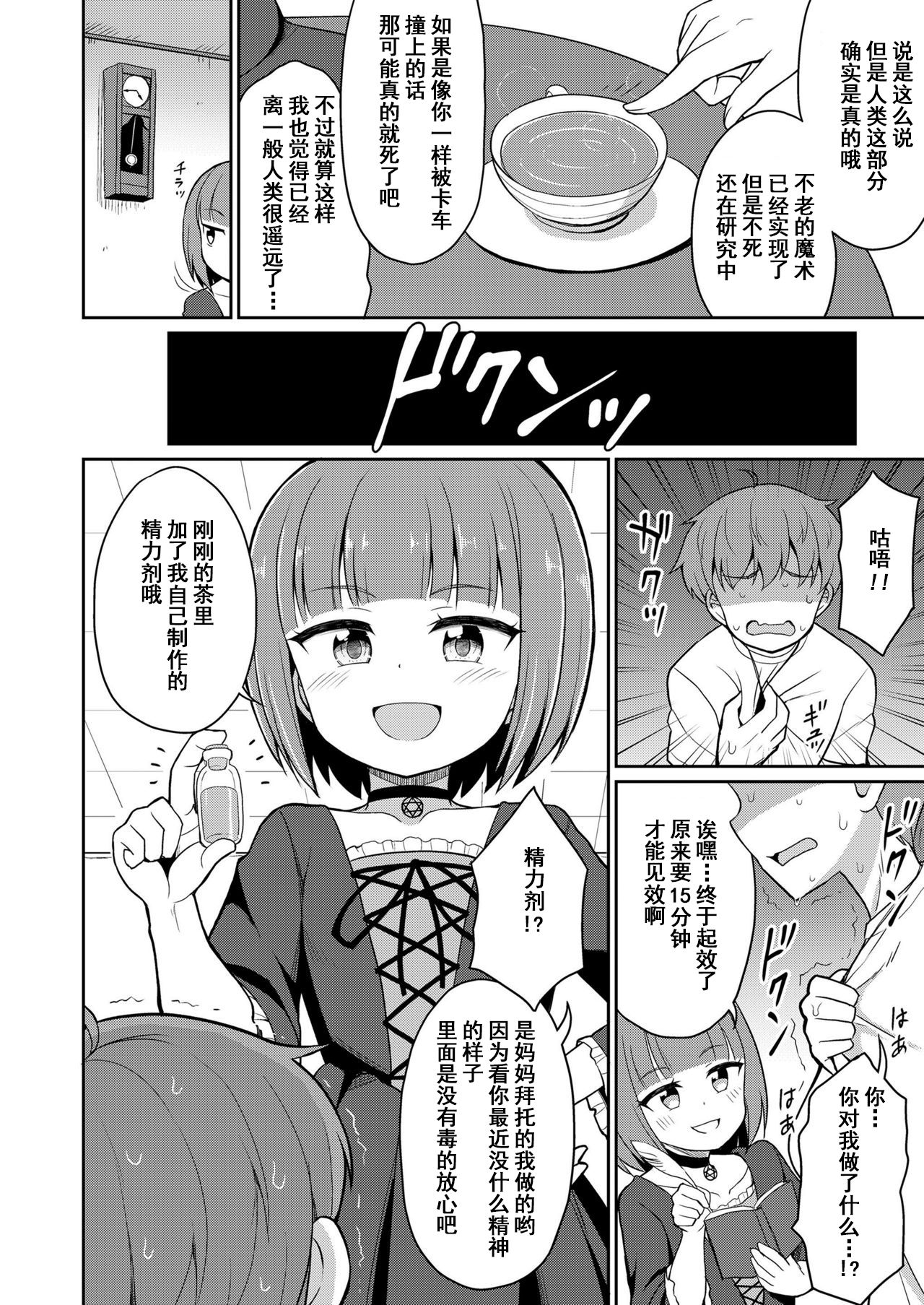 [日本漫画] [Youta] Cafe Eternal e Youkoso! Ch. 5  欢迎来到永远咖啡厅！第五话 (Towako 9) [Chinese]   单本,萝莉,足控,单女,足交#[26P]-4