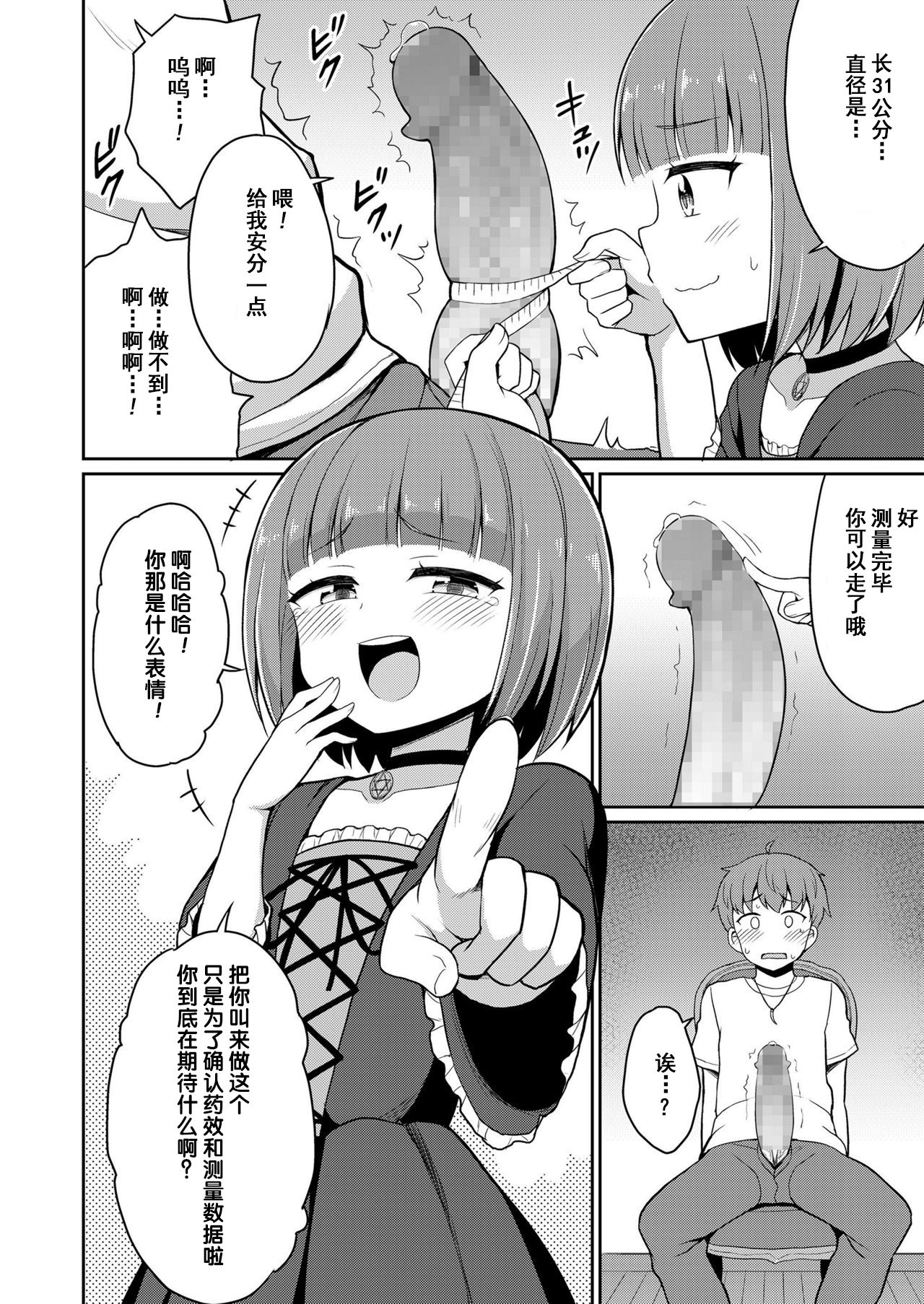 [日本漫画] [Youta] Cafe Eternal e Youkoso! Ch. 5  欢迎来到永远咖啡厅！第五话 (Towako 9) [Chinese]   单本,萝莉,足控,单女,足交#[26P]-6