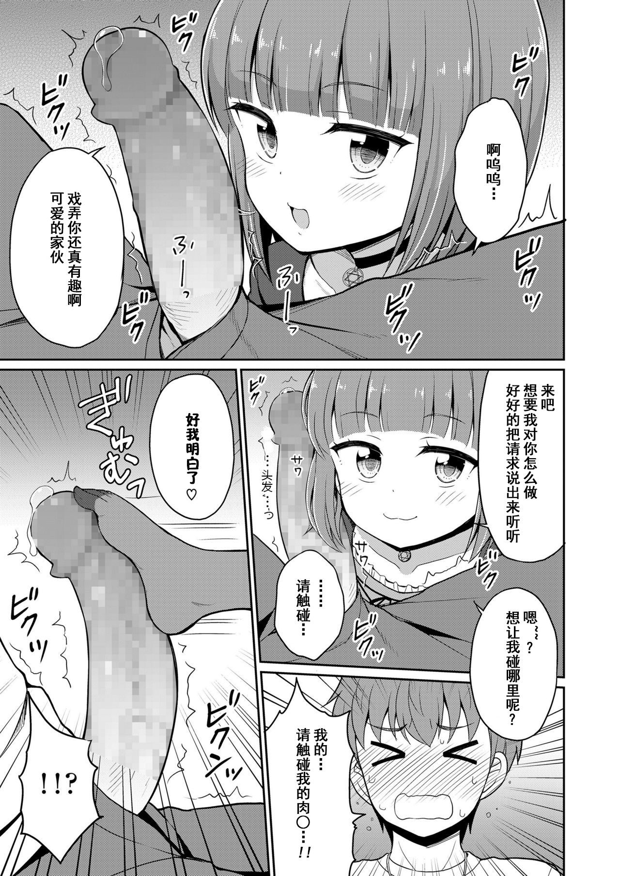 [日本漫画] [Youta] Cafe Eternal e Youkoso! Ch. 5  欢迎来到永远咖啡厅！第五话 (Towako 9) [Chinese]   单本,萝莉,足控,单女,足交#[26P]-7