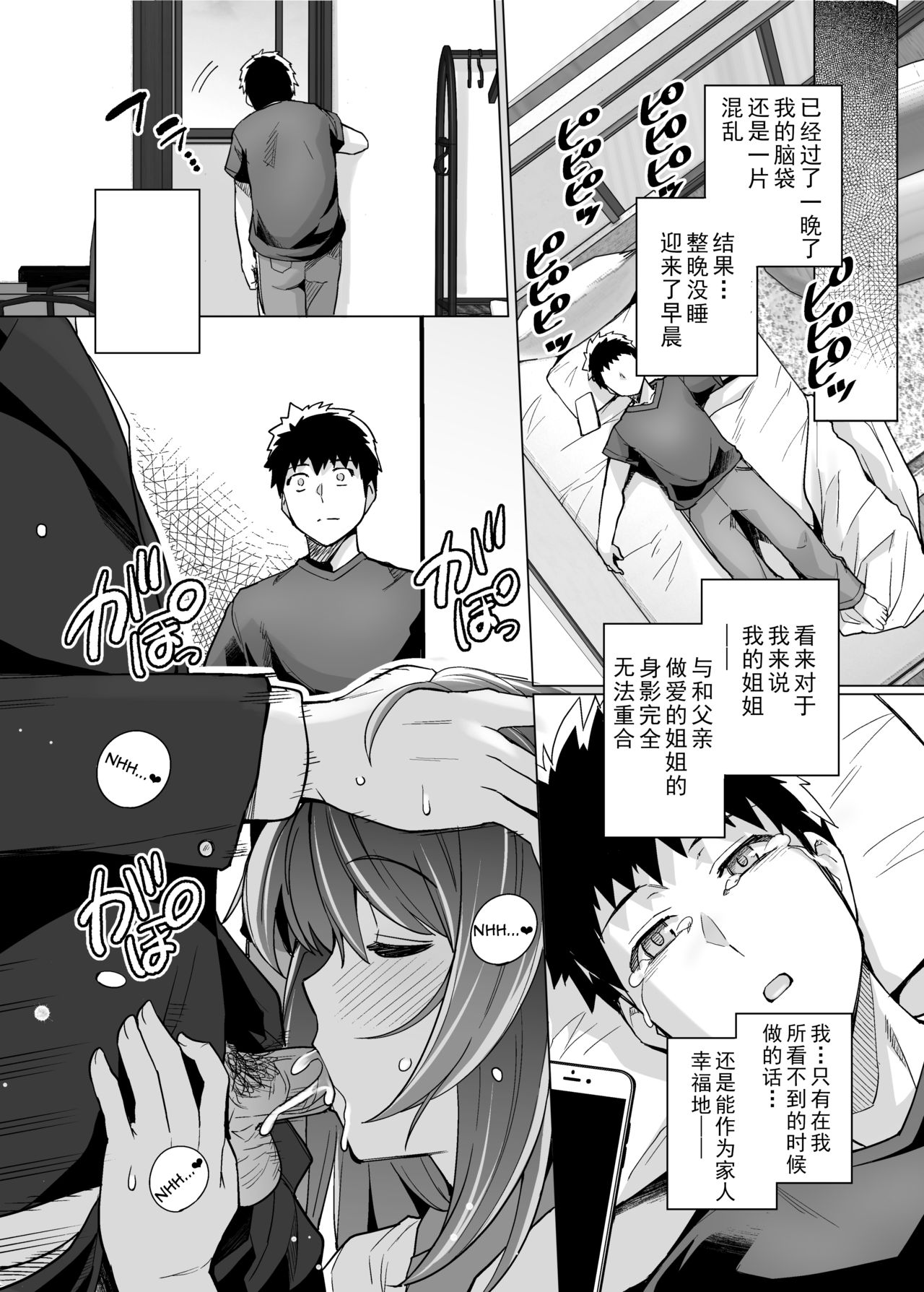 [日本漫画] (C97) [ろいやるびっち (haruhisky)] 姉は親父に抱かれてる   单本,眼镜,巨乳大奶,不伦,单女,恋父,女学生制服#[45P]-42