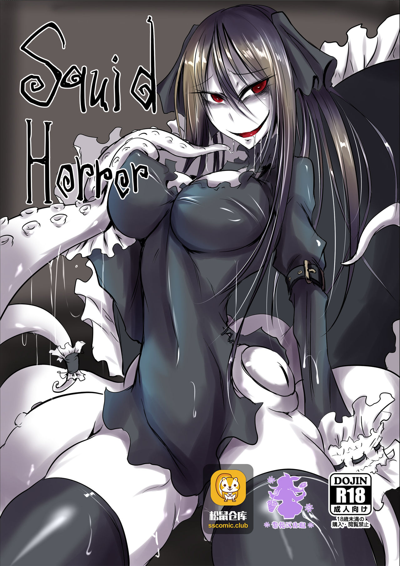 [Manga] [Sangyu Haikibutsu (Ganmarei)] Squid Hrrr [Chinese] Single book, orgasm, anal, big tits, single female, single male, stockings#[14P]-1