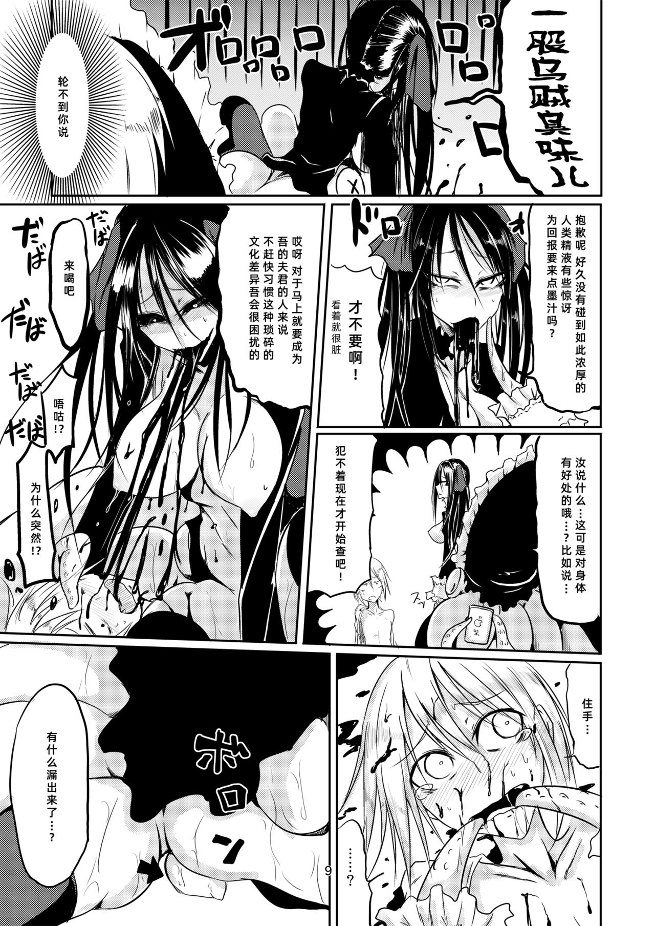 [Manga] [Sangyu Haikibutsu (Ganmarei)] Squid Hrrr [Chinese] Single book, orgasm, anal, big tits, single female, single male, stockings#[14P]-10