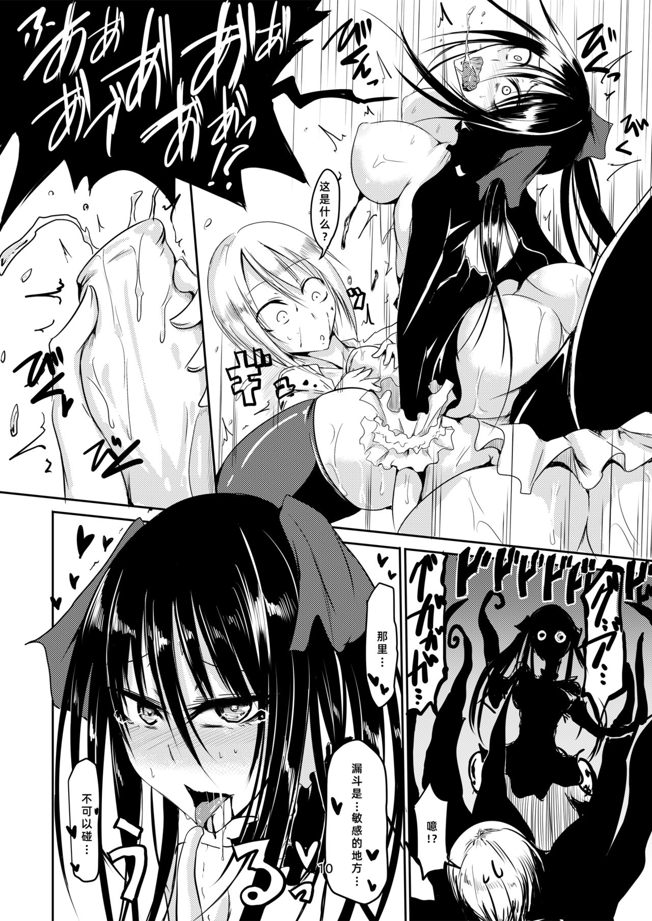 [Manga] [Sangyu Haikibutsu (Ganmarei)] Squid Hrrr [Chinese] Single book, orgasm, anal, big tits, single female, single male, stockings#[14P]-11