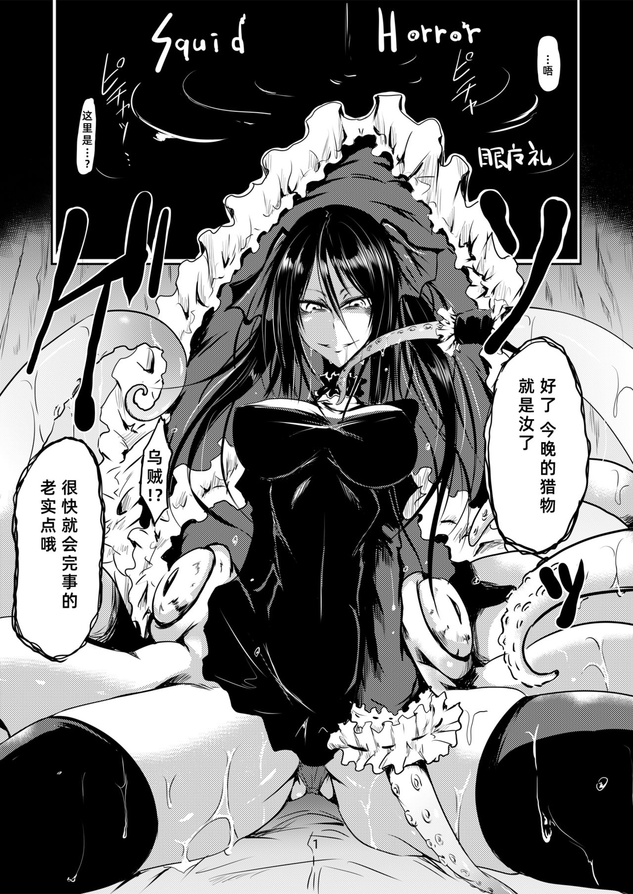 [Manga] [Sangyu Haikibutsu (Ganmarei)] Squid Hrrr [Chinese] Single book, orgasm, anal, big tits, single female, single male, stockings#[14P]-2