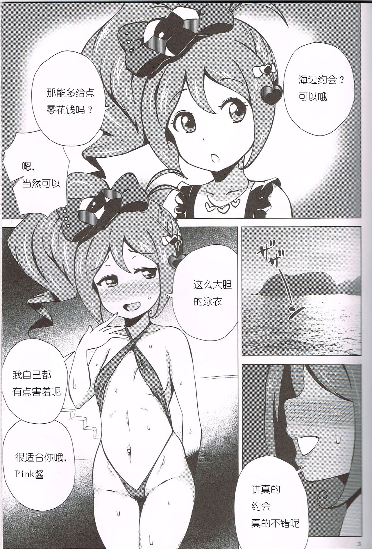[日本漫画] (C84) [Amarini Senpaku! (yokkora)] Pink SUMMER (Jewelpet)   单本,高潮潮吹,萝莉,比基尼,泳装#[24P]-3