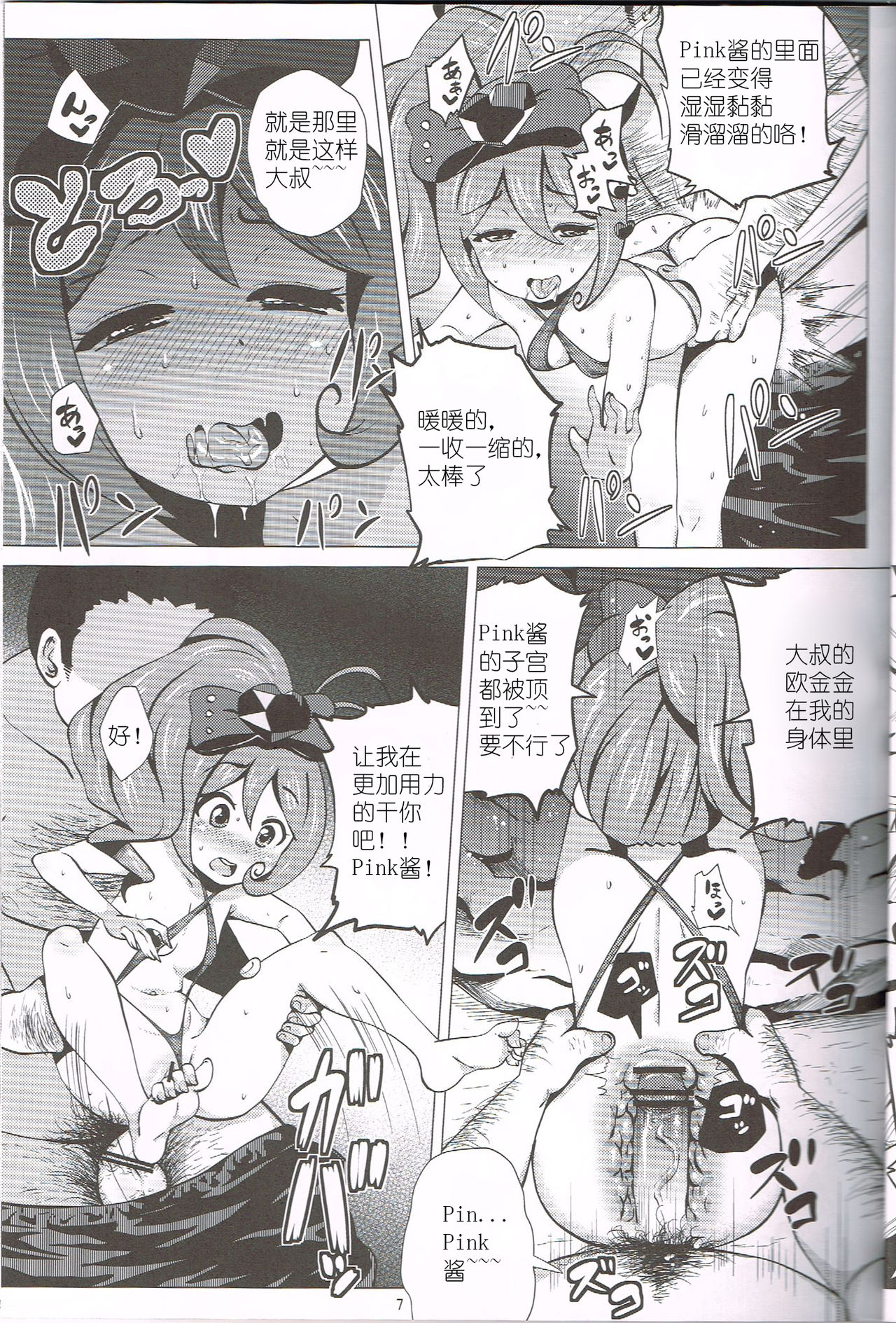 [日本漫画] (C84) [Amarini Senpaku! (yokkora)] Pink SUMMER (Jewelpet)   单本,高潮潮吹,萝莉,比基尼,泳装#[24P]-7