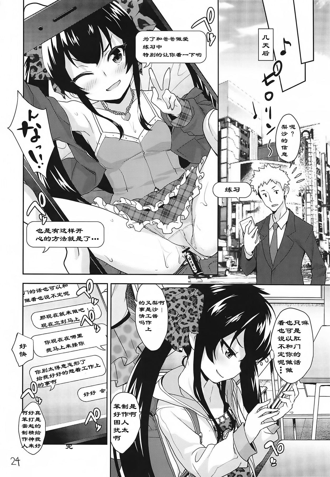 [日本漫画] (C95) [Aozora Shoujo (Shirane Taito)] Oshiri de Yarasete Varisa-chan (THE IDOLM@STER CINDERELLA GIRLS)   单本,肛门,萝莉,单女,马尾辫#[27P]-23