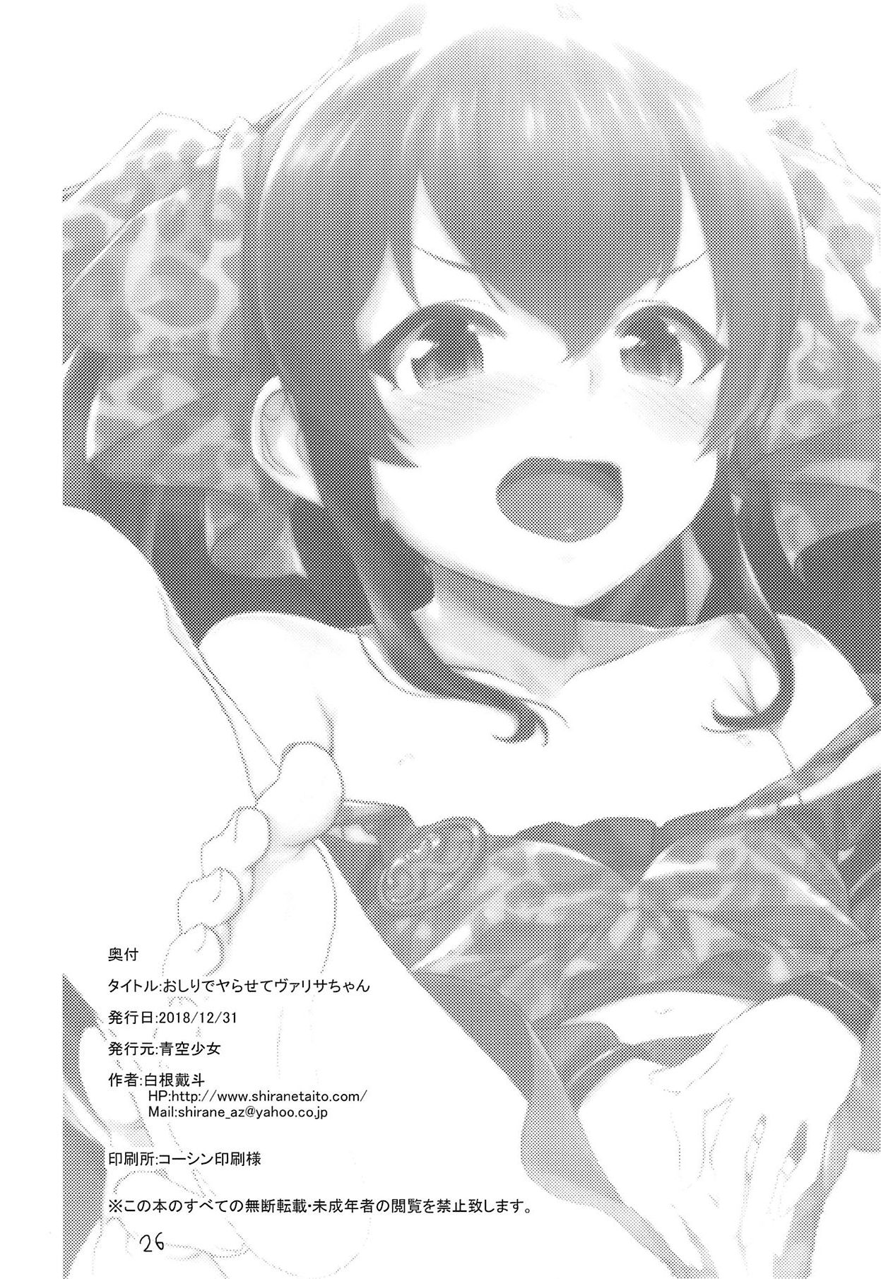 [日本漫画] (C95) [Aozora Shoujo (Shirane Taito)] Oshiri de Yarasete Varisa-chan (THE IDOLM@STER CINDERELLA GIRLS)   单本,肛门,萝莉,单女,马尾辫#[27P]-25