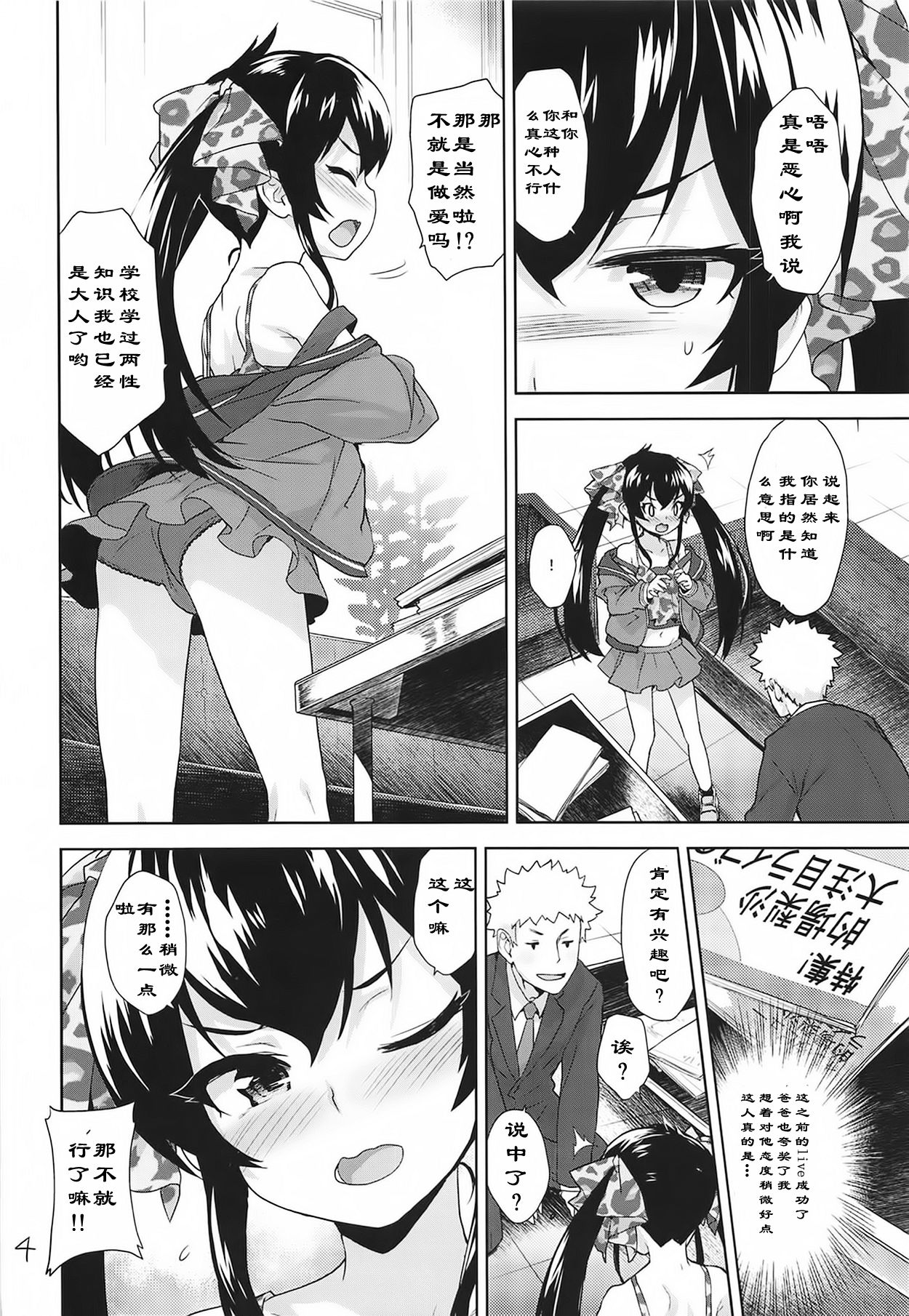 [日本漫画] (C95) [Aozora Shoujo (Shirane Taito)] Oshiri de Yarasete Varisa-chan (THE IDOLM@STER CINDERELLA GIRLS)   单本,肛门,萝莉,单女,马尾辫#[27P]-3
