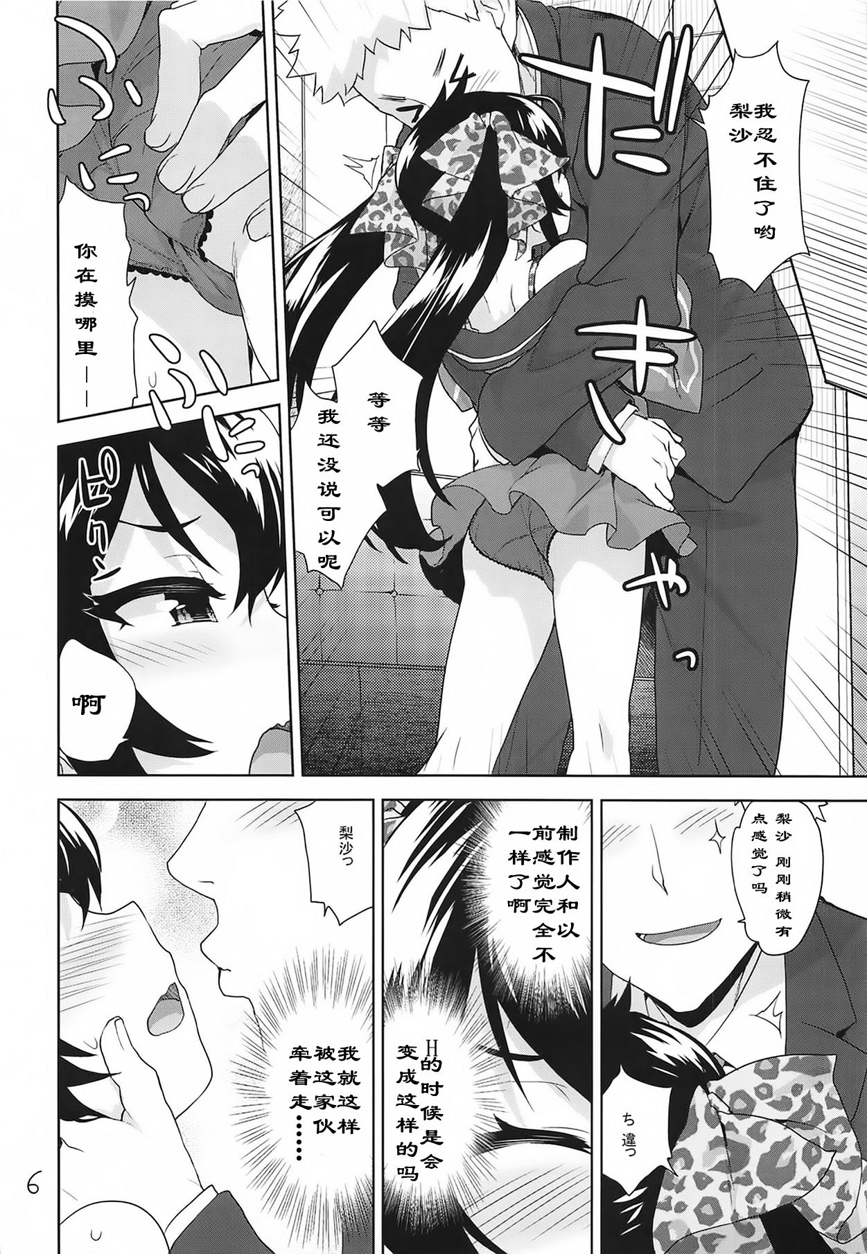 [日本漫画] (C95) [Aozora Shoujo (Shirane Taito)] Oshiri de Yarasete Varisa-chan (THE IDOLM@STER CINDERELLA GIRLS)   单本,肛门,萝莉,单女,马尾辫#[27P]-5