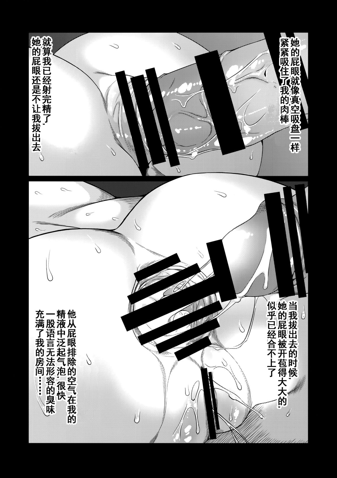 [日本漫画] [Teisoku Sonic (It)] Motto Jack-chan de Asobou! (Fate/Grand Order) [Chinese]   单本,肛门,萝莉,单女,单男#[17P]-12