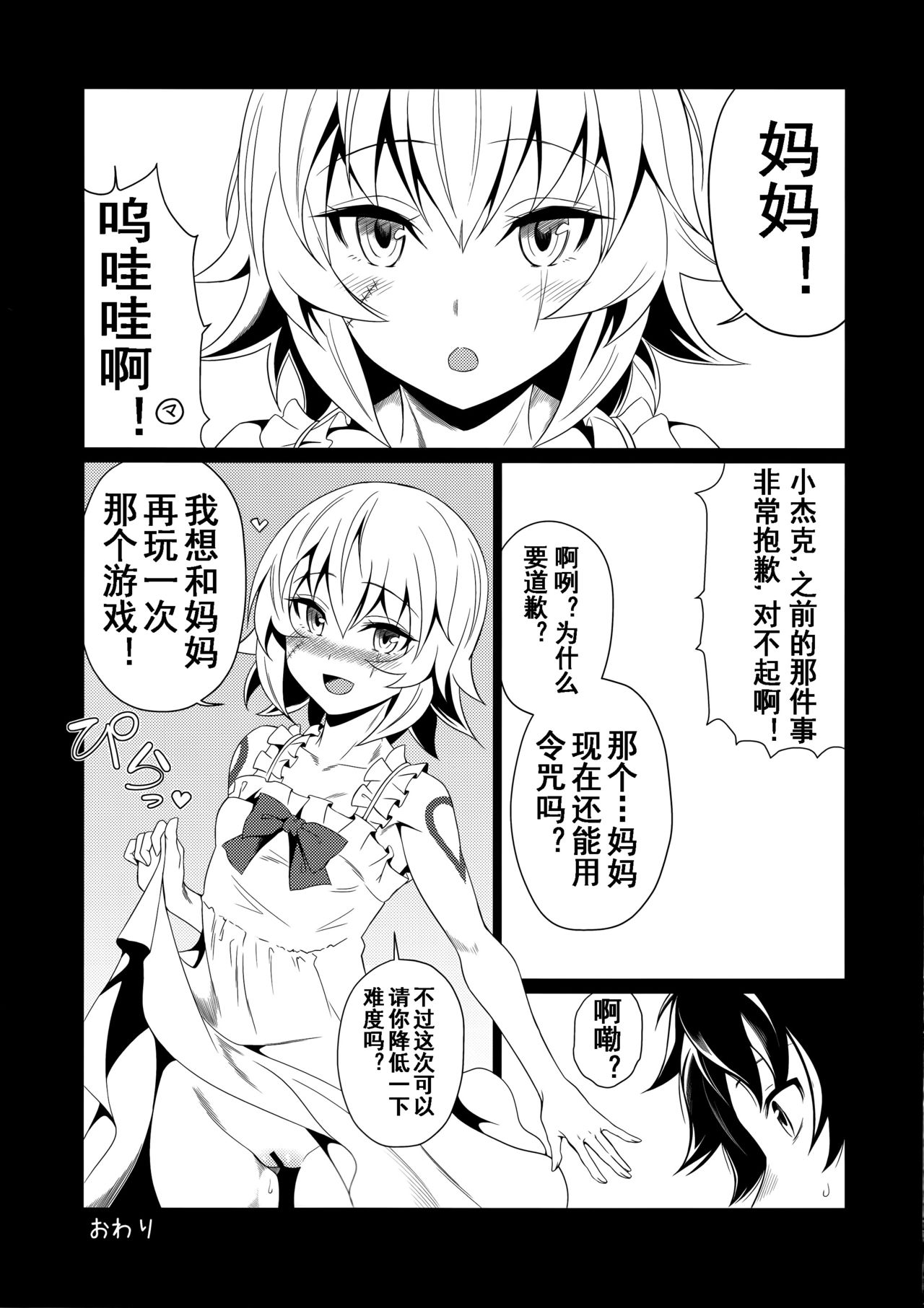 [日本漫画] [Teisoku Sonic (It)] Motto Jack-chan de Asobou! (Fate/Grand Order) [Chinese]   单本,肛门,萝莉,单女,单男#[17P]-16