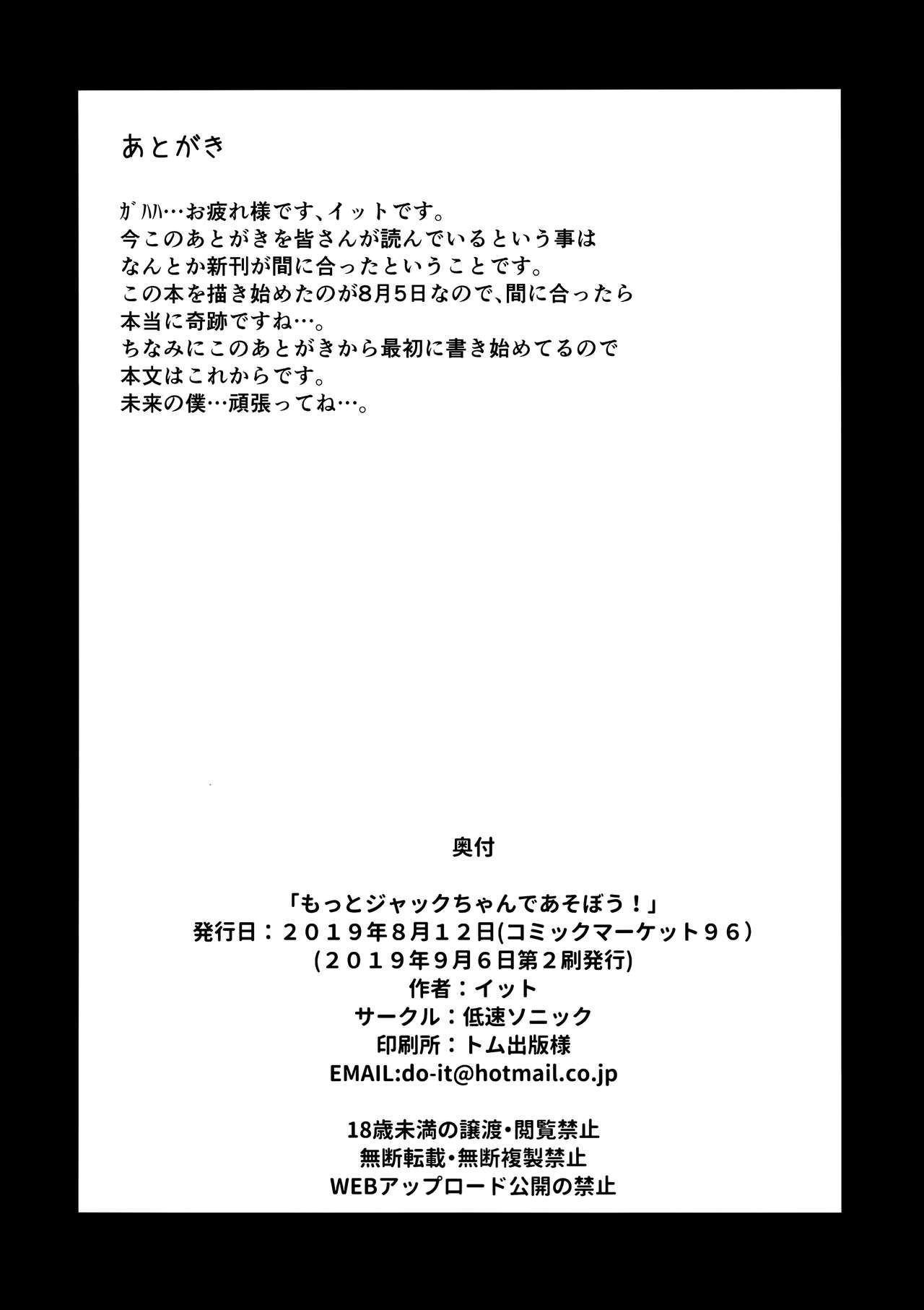 [日本漫画] [Teisoku Sonic (It)] Motto Jack-chan de Asobou! (Fate/Grand Order) [Chinese]   单本,肛门,萝莉,单女,单男#[17P]-17