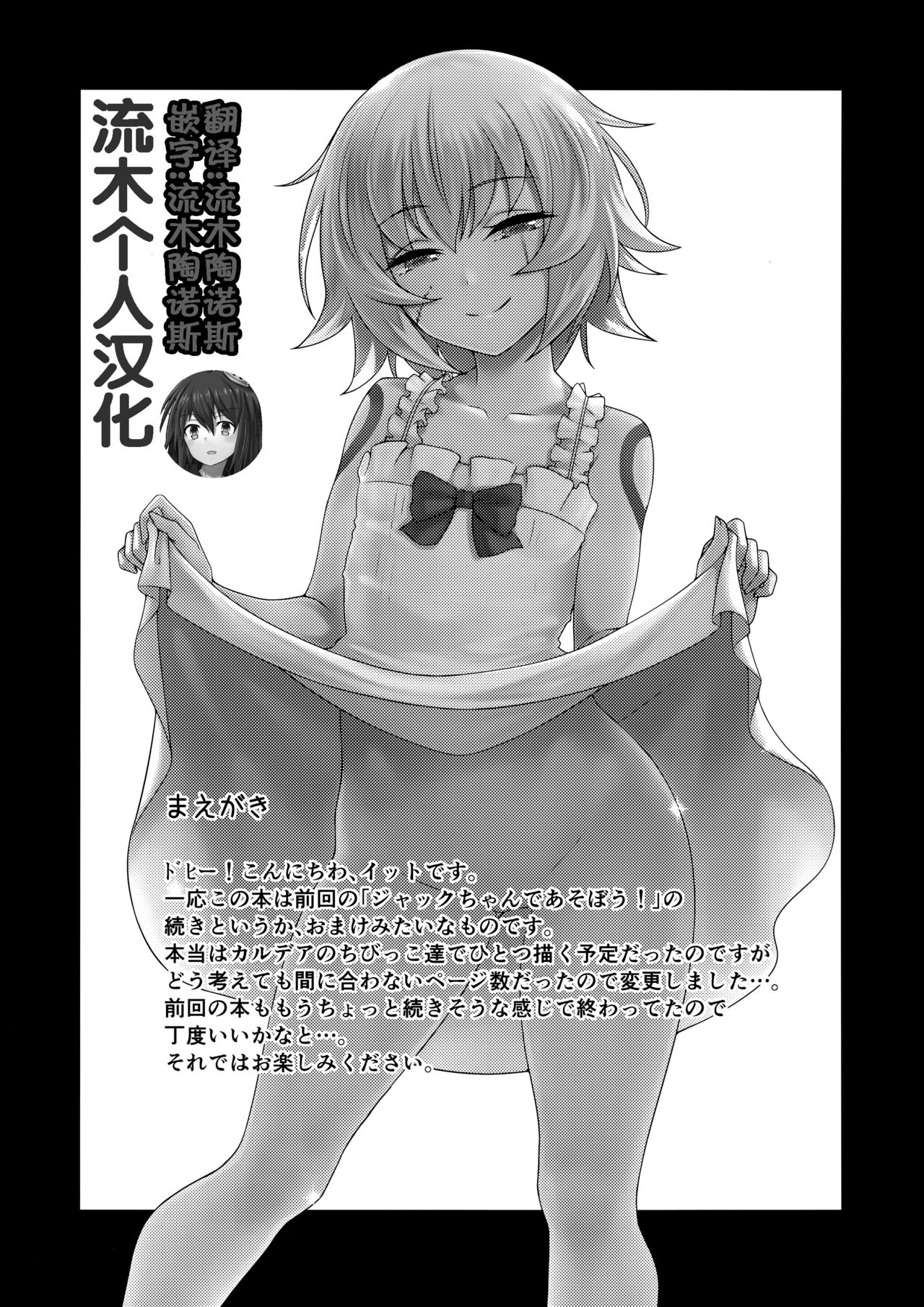 [日本漫画] [Teisoku Sonic (It)] Motto Jack-chan de Asobou! (Fate/Grand Order) [Chinese]   单本,肛门,萝莉,单女,单男#[17P]-2