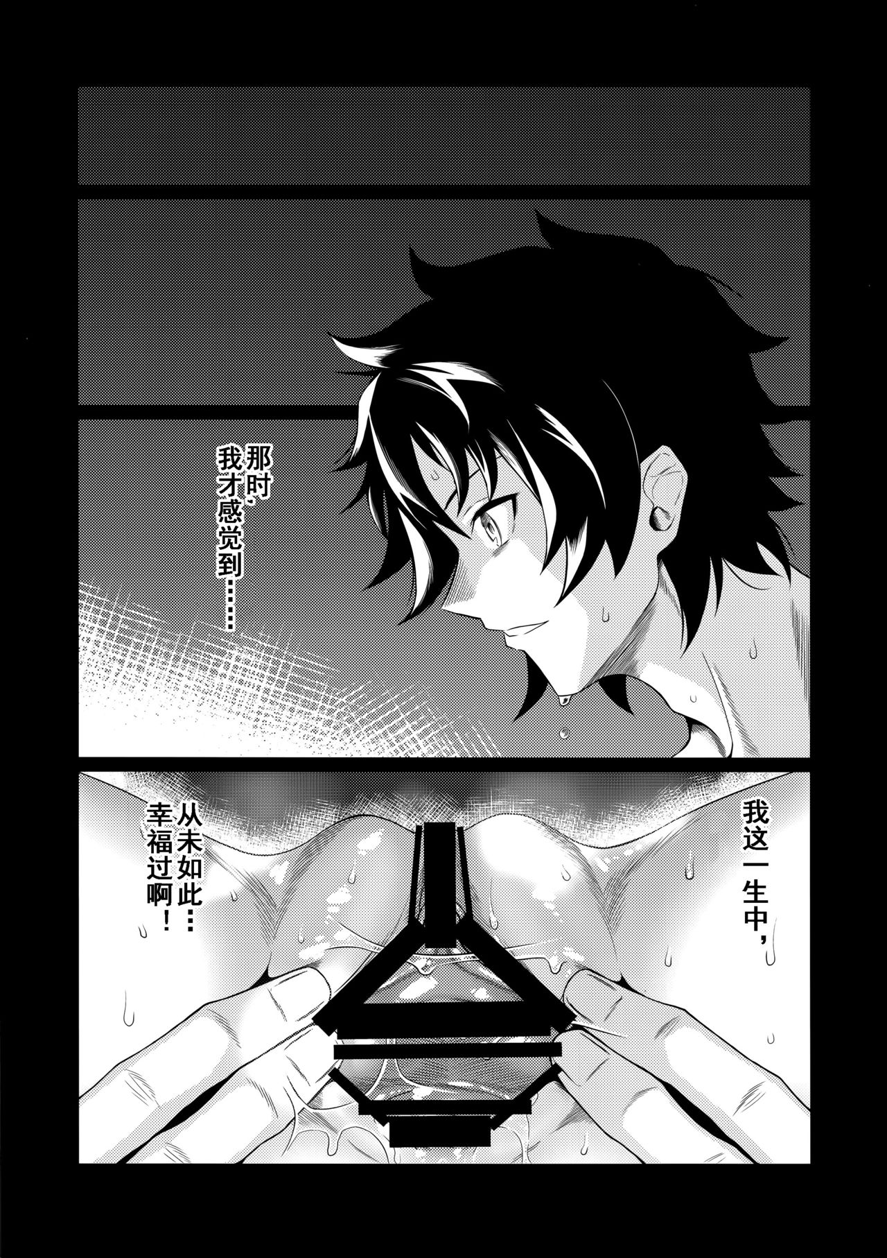 [日本漫画] [Teisoku Sonic (It)] Motto Jack-chan de Asobou! (Fate/Grand Order) [Chinese]   单本,肛门,萝莉,单女,单男#[17P]-6