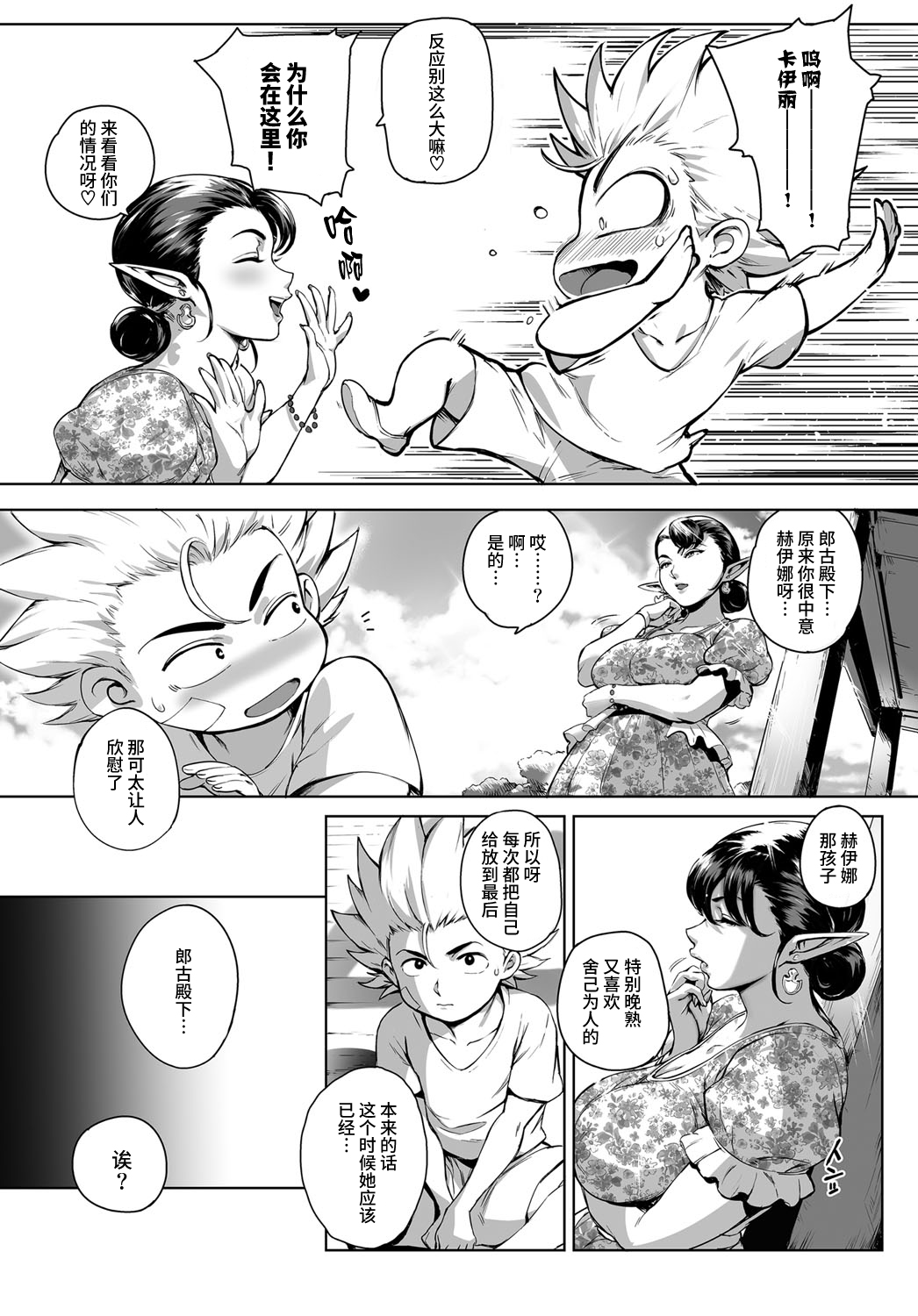 [日本漫画] [Orutoro] Koko ga Tanetsuke Frontier! ~Tenkuu no Shou~ (COMIC Anthurium 2016-09)  单本,处女,正太控,熟女人妻,巨乳大奶#[47P]-6