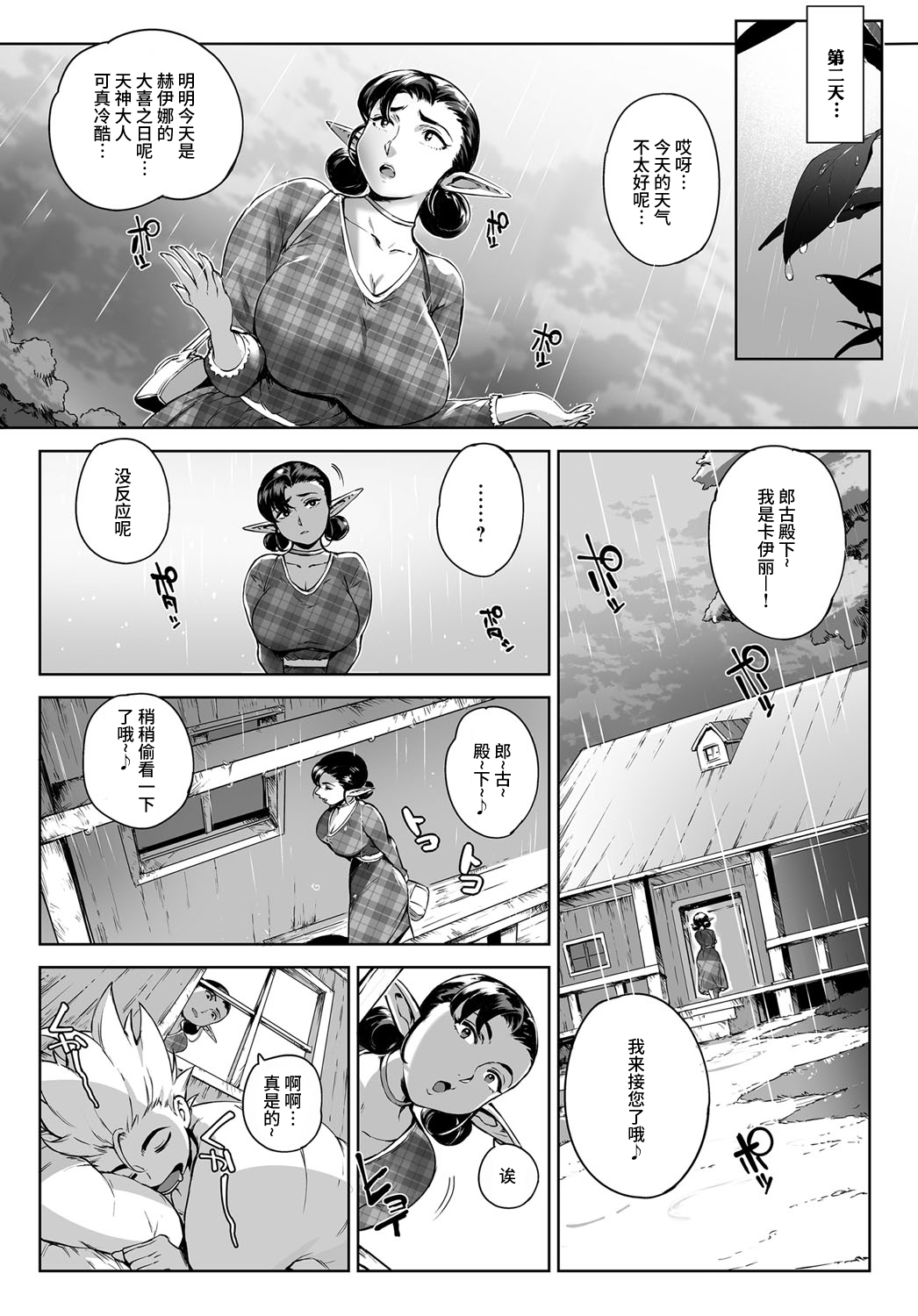 [日本漫画] [Orutoro] Koko ga Tanetsuke Frontier! ~Tenkuu no Shou~ (COMIC Anthurium 2016-09)  单本,处女,正太控,熟女人妻,巨乳大奶#[47P]-8