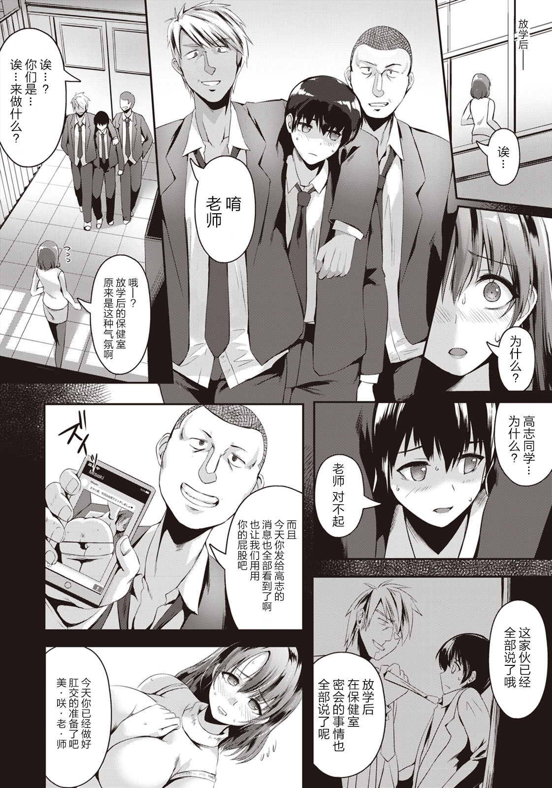 [日本漫画] [Akatsuki Akane] Inyoku no Houkago ~Zecchou Anal Akume~ (ANGEL Club 2020-09)  单本,肛门,巨乳大奶,单女,群P,内射中出#[20P]-4