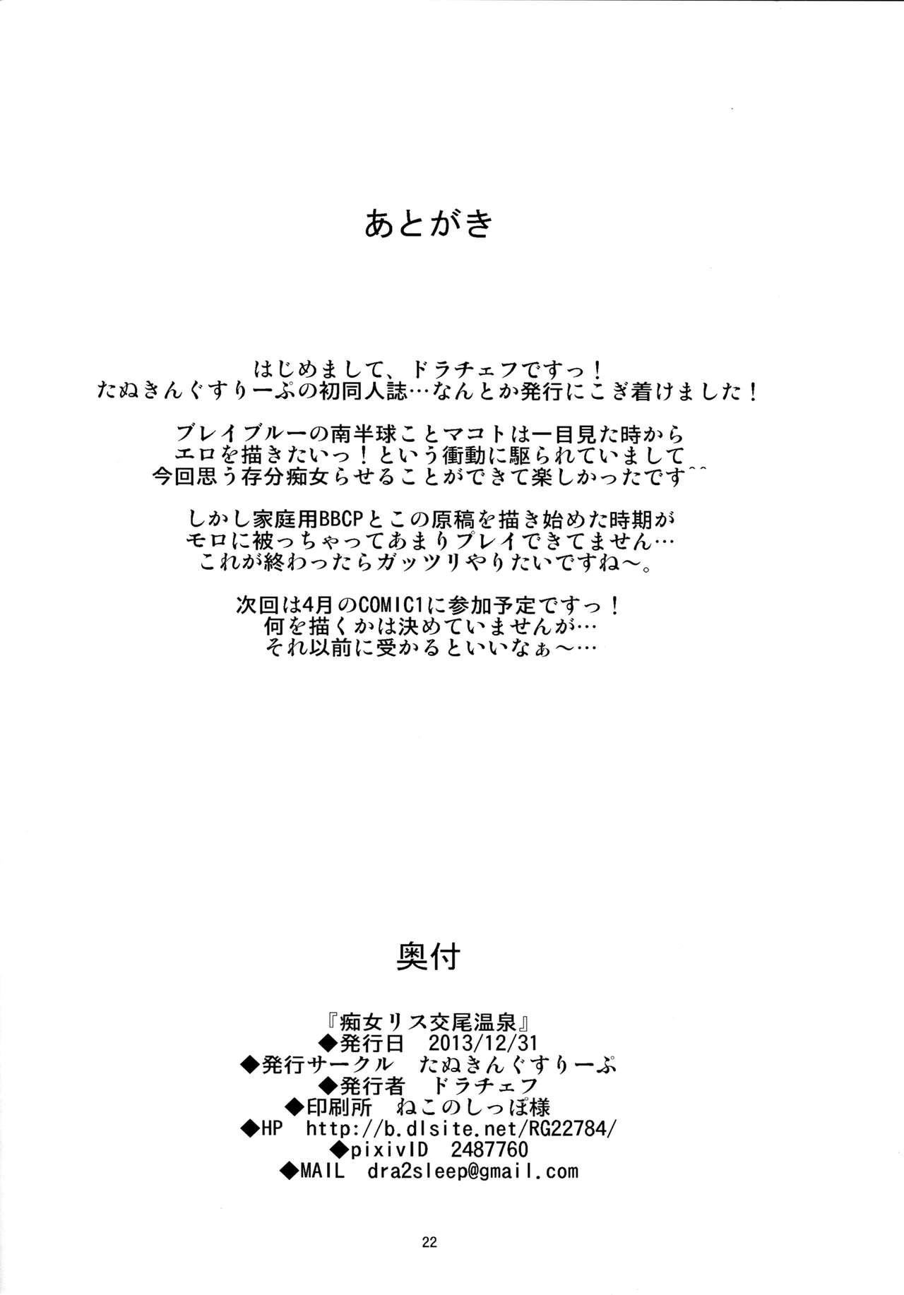 [日本漫画] (C85) [Tanuking Sleep (Dorachefu)] Chijo Risu Koubi Onsen (BLAZBLUE)  单本,巨乳大奶,单女,兽耳,单男,泳装#[23P]-22