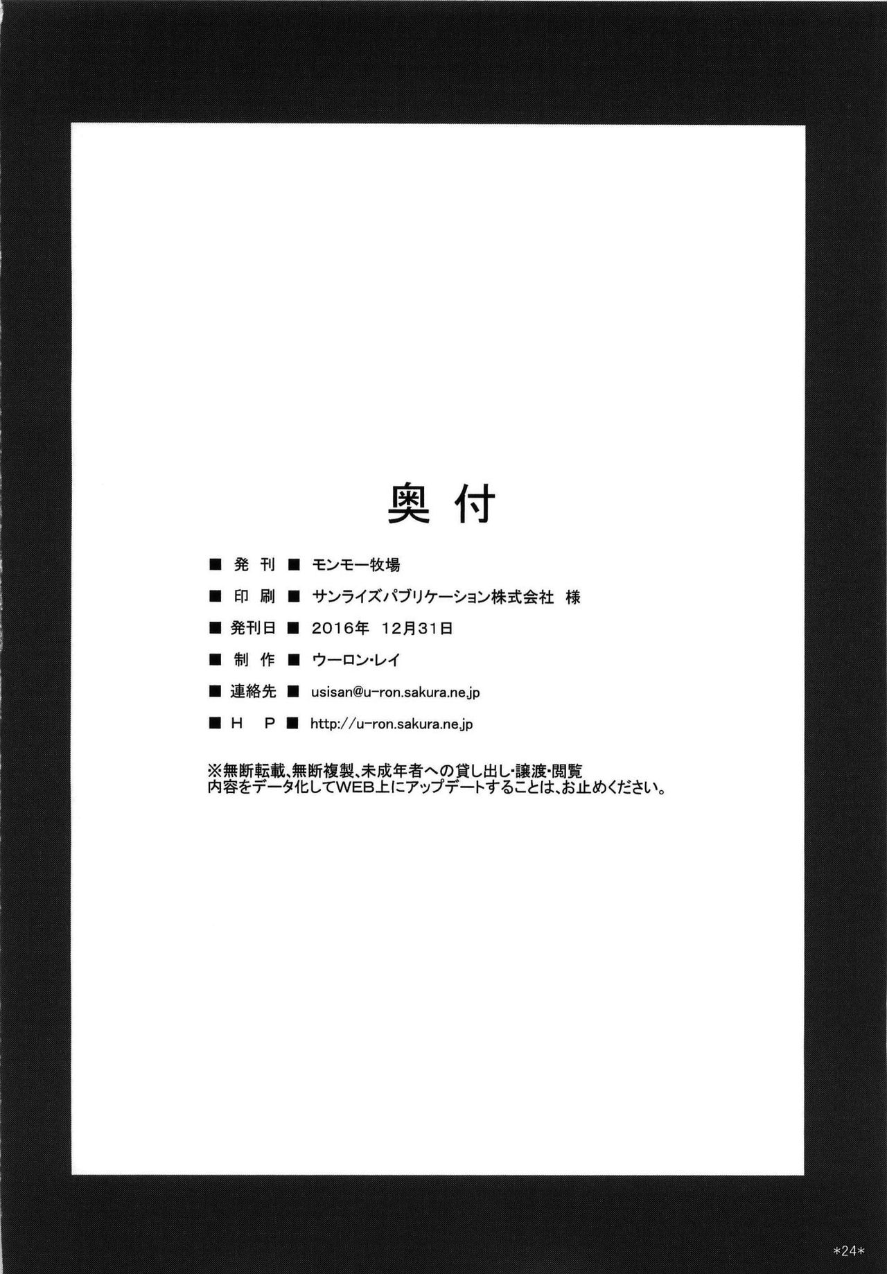 [日本漫画] (C91) [Monmo Bokujou (Uron Rei)] Houshou no Kenshin (Kantai Collection -KanColle-) [Chines  单本,巨乳大奶,单女,单男,马尾辫,内射中出#[25P]-25