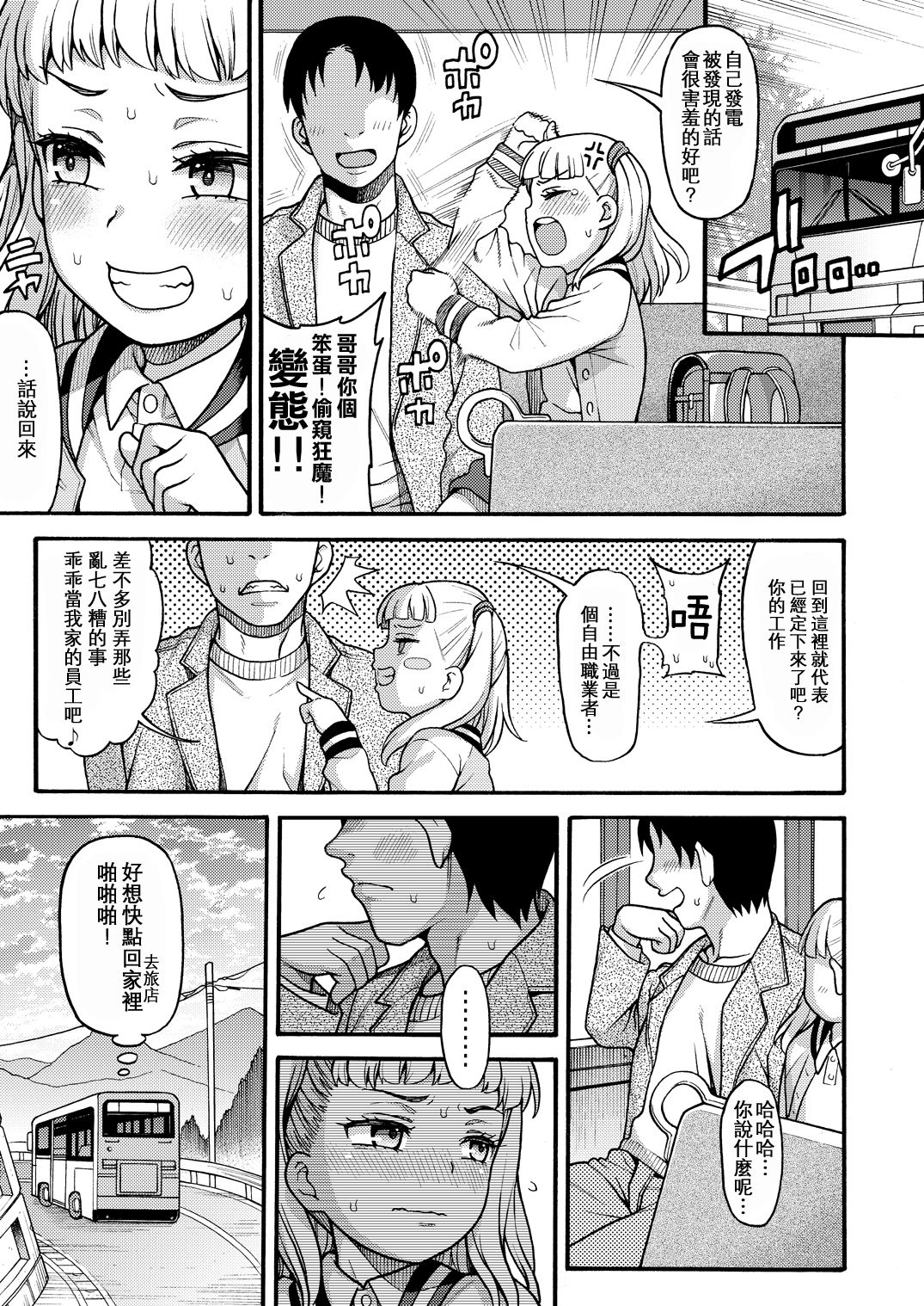 [日本漫画] [Uousaohkoku (Uousaoh)] JYOJIZM AFTER SUMMER & AUTUMN [Chinese]   单本,调教,马尾辫,制服#[21P]-21