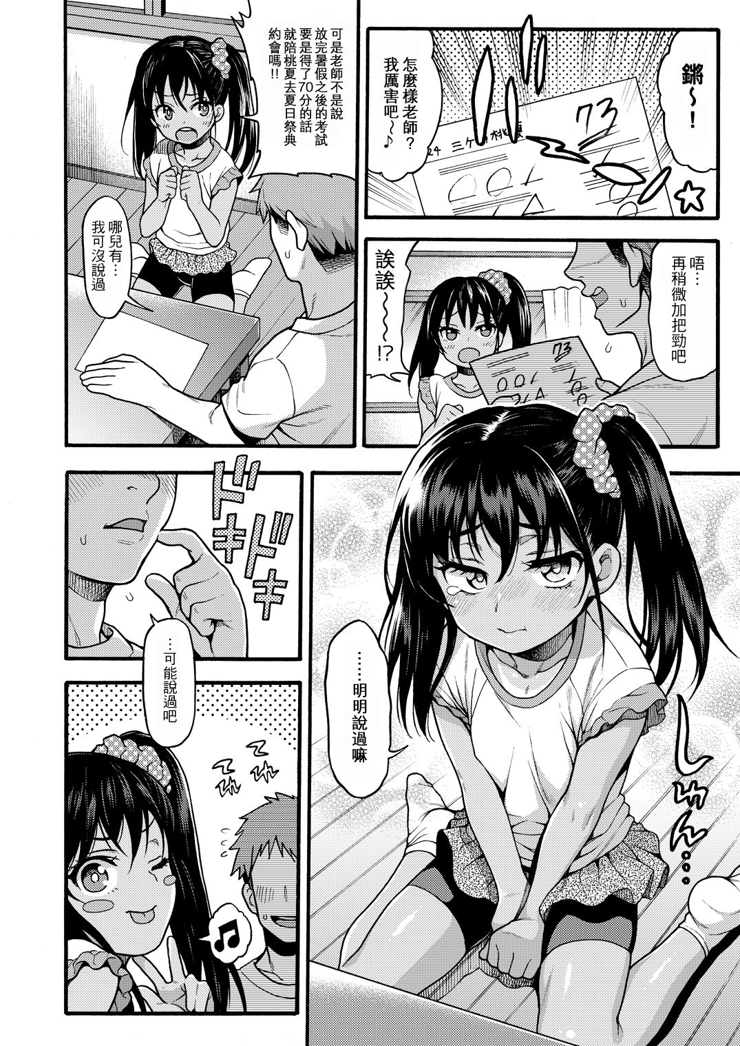 [日本漫画] [Uousaohkoku (Uousaoh)] JYOJIZM AFTER SUMMER & AUTUMN [Chinese]   单本,调教,马尾辫,制服#[21P]-4