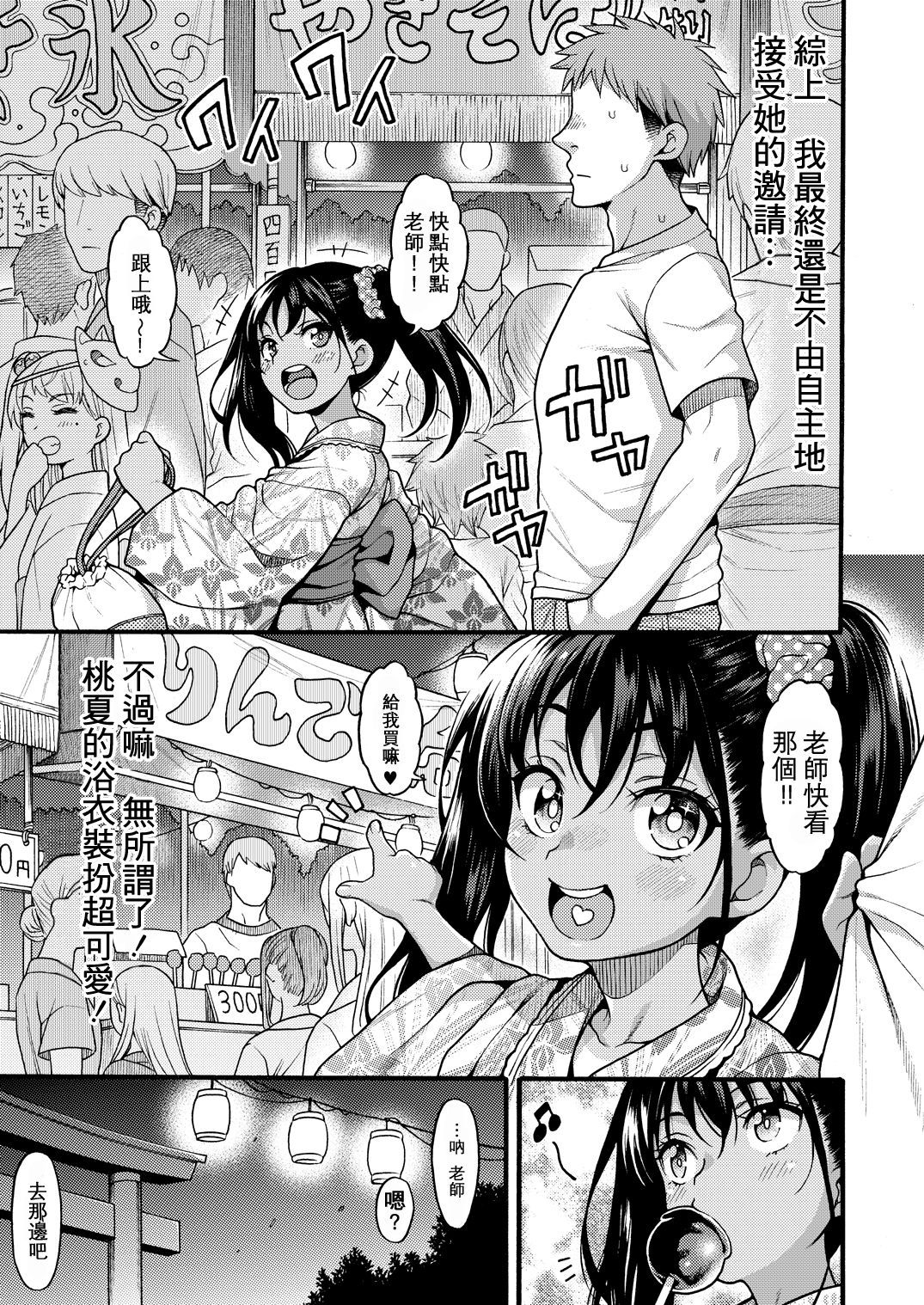 [日本漫画] [Uousaohkoku (Uousaoh)] JYOJIZM AFTER SUMMER & AUTUMN [Chinese]   单本,调教,马尾辫,制服#[21P]-5