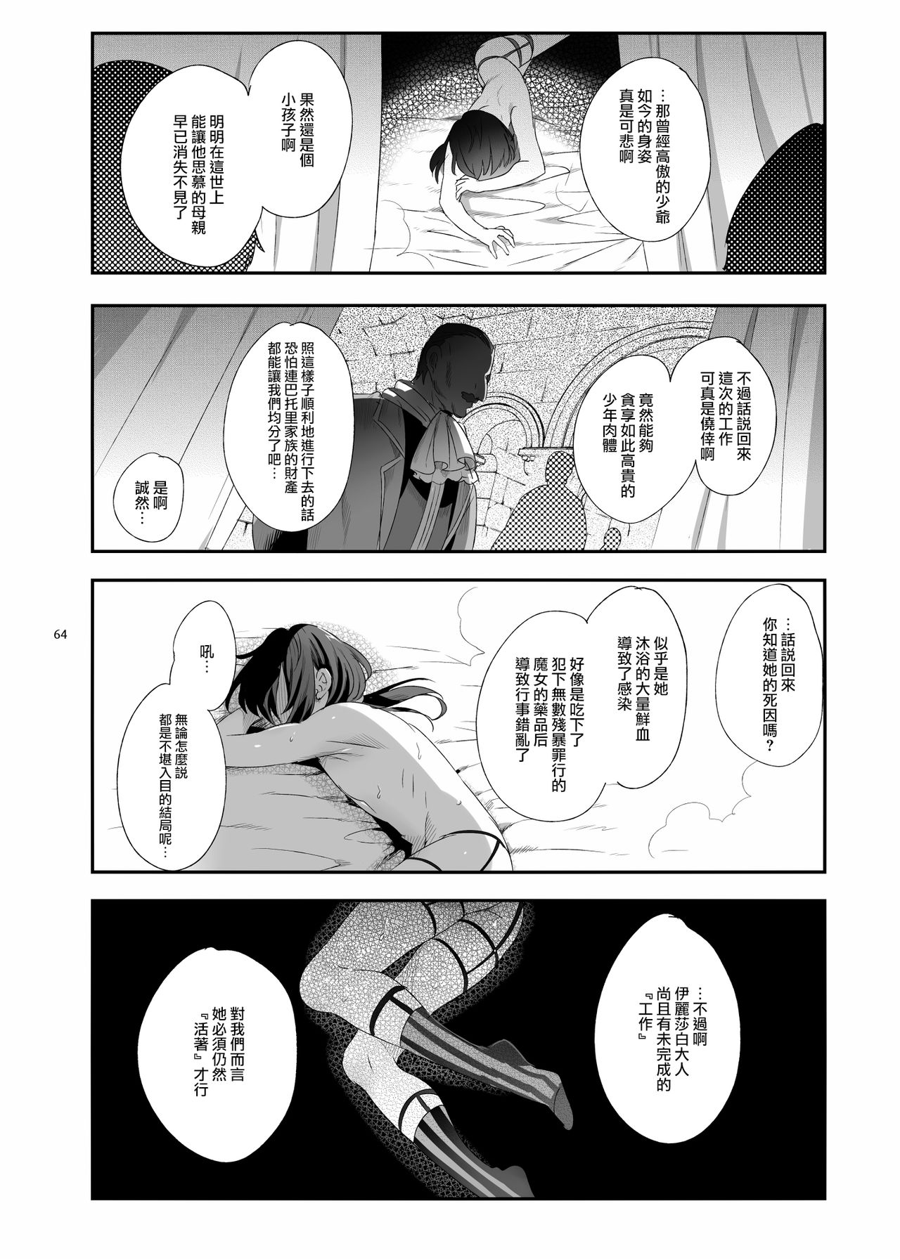 [日本漫画] [Kuromisakaijou (Ikezaki Misa)] Shounen Báthory  娼年巴托里 [Chinese] 单本,肛门,恋父,口交,卖淫,群P#[82P]-62