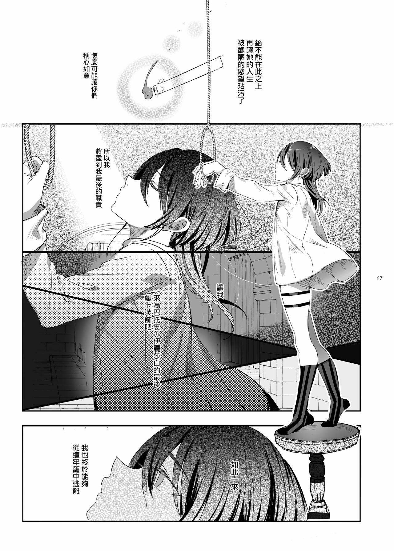 [日本漫画] [Kuromisakaijou (Ikezaki Misa)] Shounen Báthory  娼年巴托里 [Chinese] 单本,肛门,恋父,口交,卖淫,群P#[82P]-65