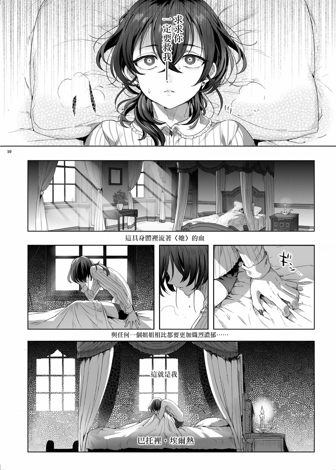 [日本漫画] [Kuromisakaijou (Ikezaki Misa)] Shounen Báthory  娼年巴托里 [Chinese] 单本,肛门,恋父,口交,卖淫,群P#[82P]-9
