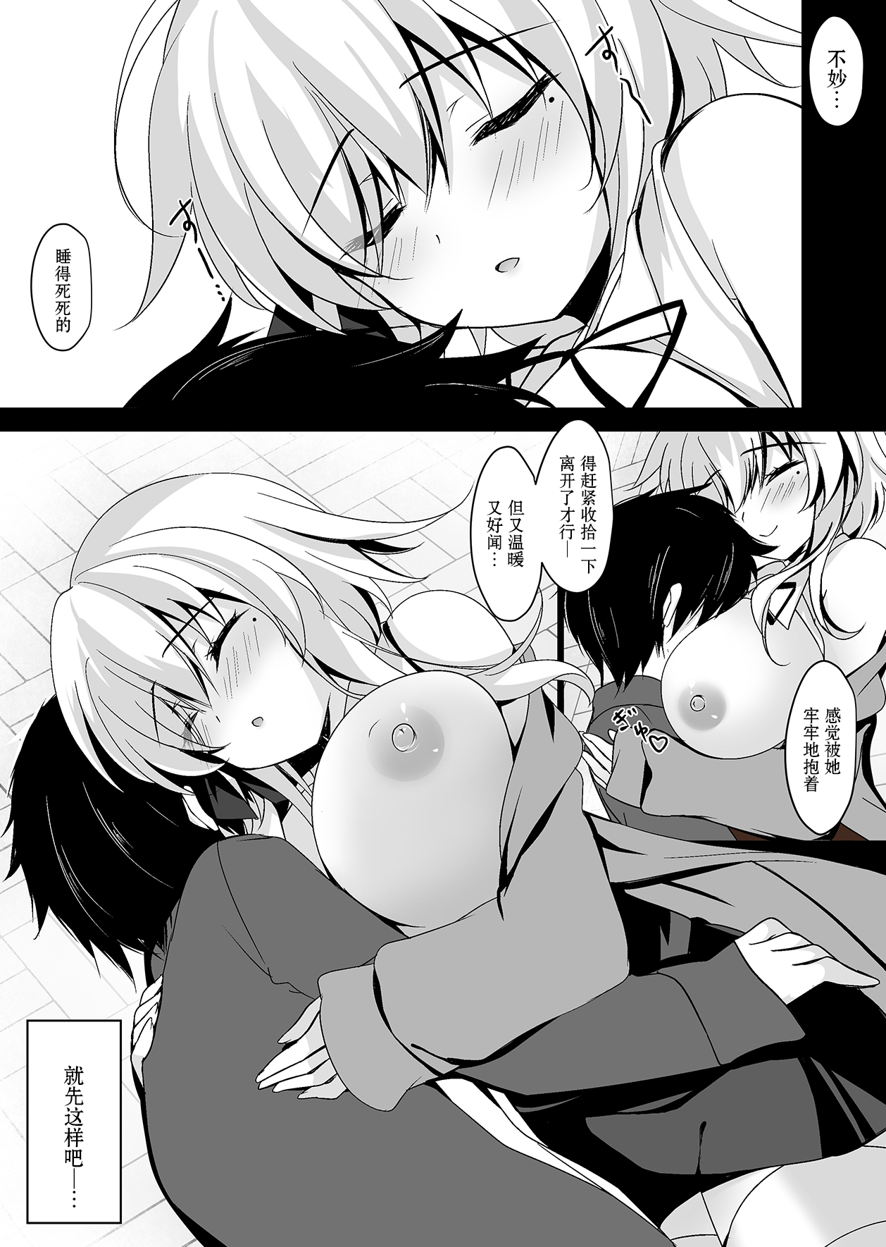 [日本漫画] [Chocolate Latte (Ichiyo Moka)] Saimin Kanojo Hashimoto Karen [Chinese]   单本,单女,单男#[38P]-33
