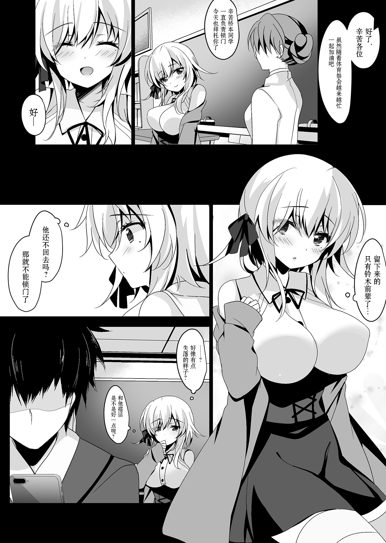 [日本漫画] [Chocolate Latte (Ichiyo Moka)] Saimin Kanojo Hashimoto Karen [Chinese]   单本,单女,单男#[38P]-5