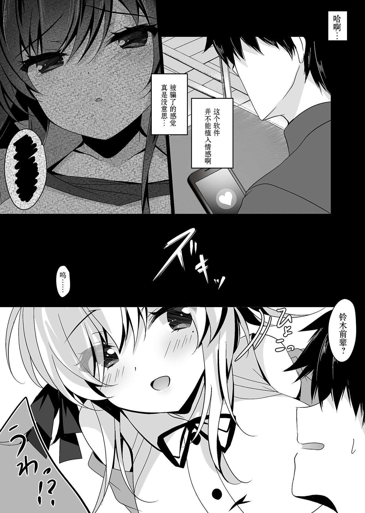 [日本漫画] [Chocolate Latte (Ichiyo Moka)] Saimin Kanojo Hashimoto Karen [Chinese]   单本,单女,单男#[38P]-6