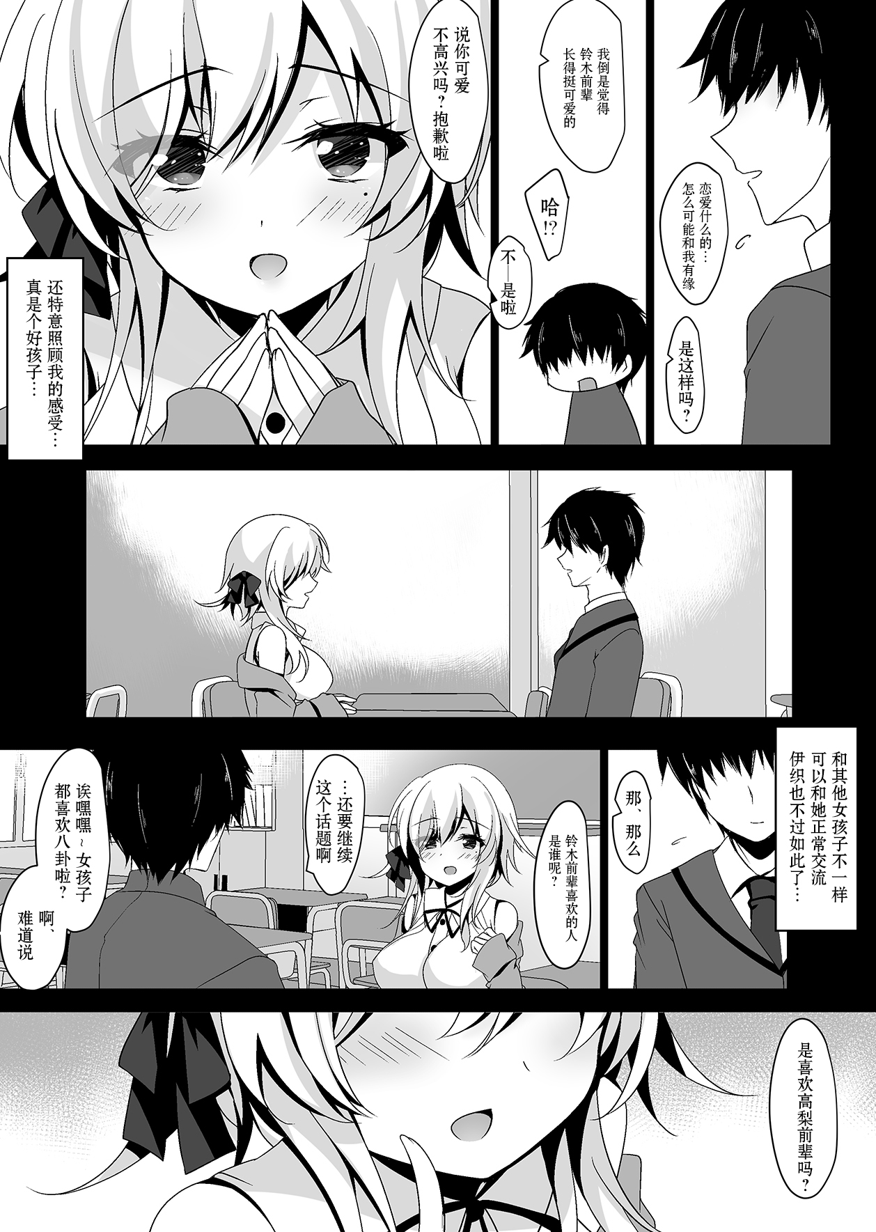 [日本漫画] [Chocolate Latte (Ichiyo Moka)] Saimin Kanojo Hashimoto Karen [Chinese]   单本,单女,单男#[38P]-8