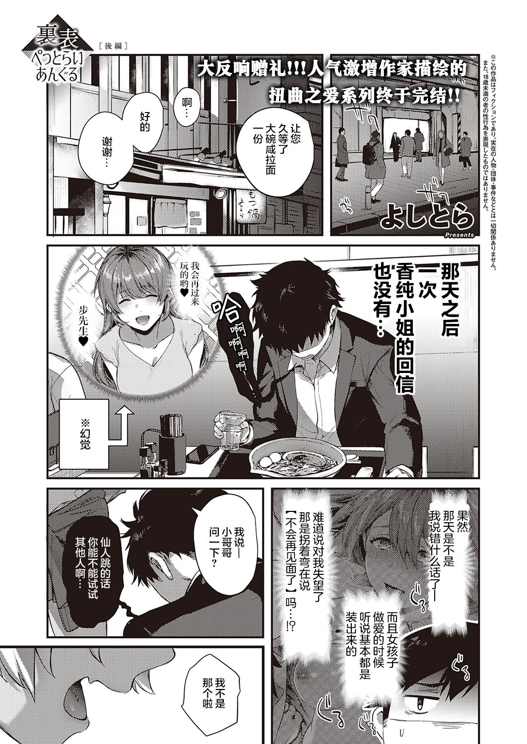 [Manga] [Yshitra] Uramte Petriangle Kuhen (Comic Exe 34) [Chinese] Single book, NTR, dark skin#[42P]-1